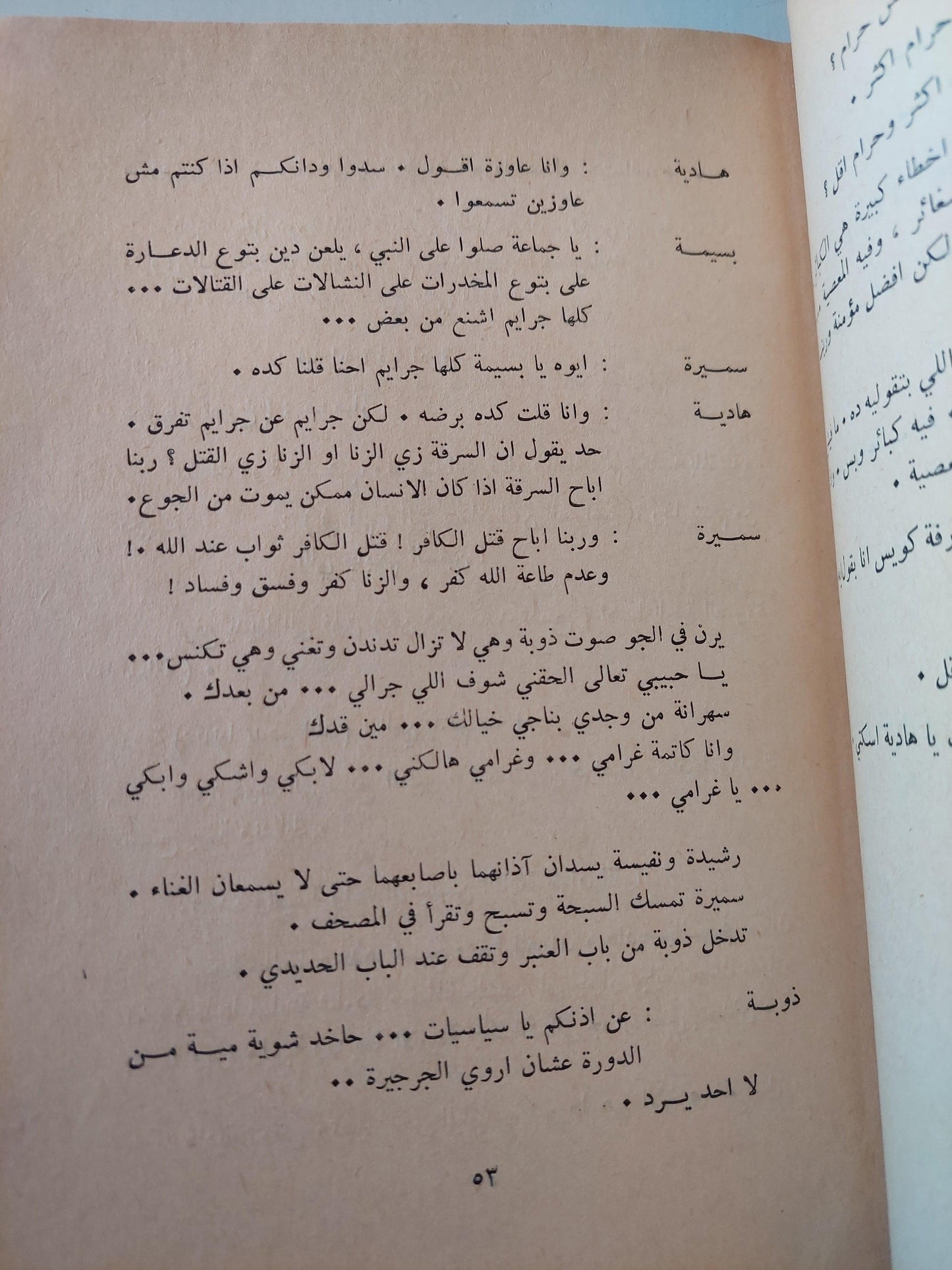 مسرحية : الإنسان .. إثني عشر آمرأة في زنزانة واحدة / د. نوال السعداوي ط1 - متجر كتب مصر