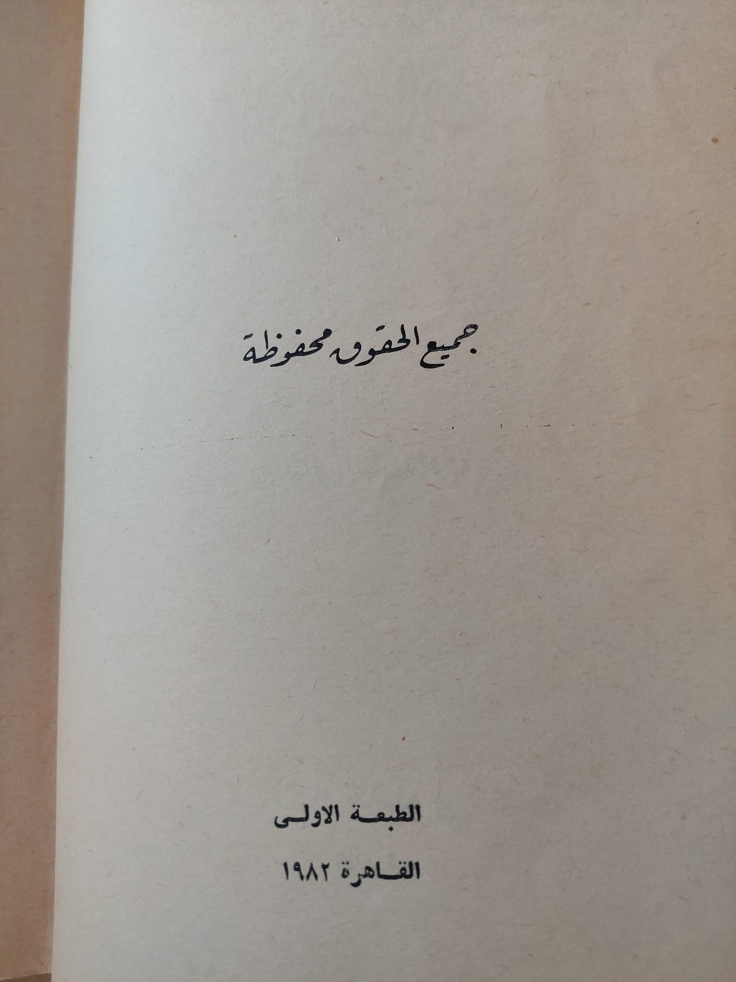 مسرحية : الإنسان .. إثني عشر آمرأة في زنزانة واحدة / د. نوال السعداوي ط1 - متجر كتب مصر