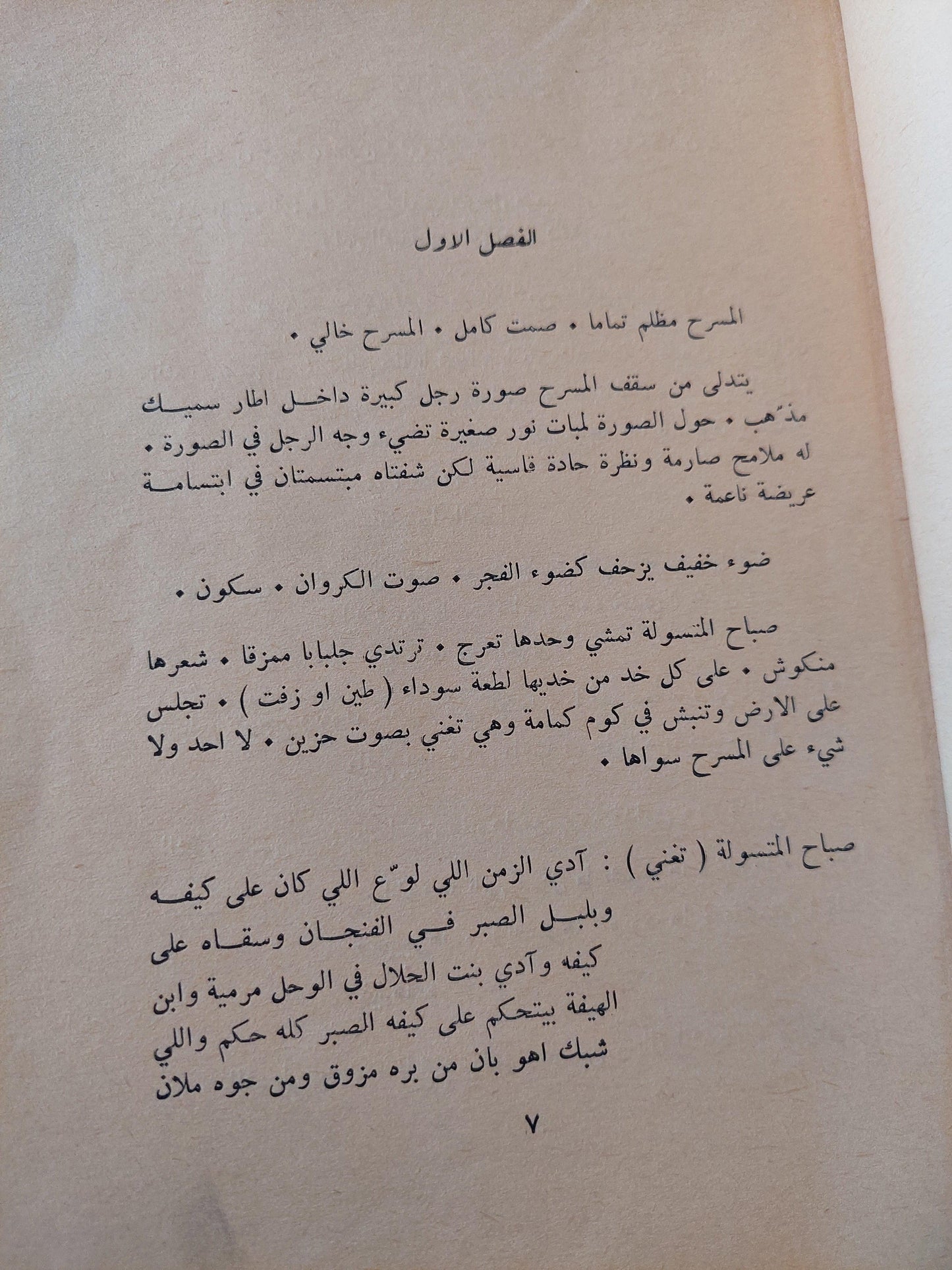 مسرحية : الإنسان .. إثني عشر آمرأة في زنزانة واحدة / د. نوال السعداوي ط1 - متجر كتب مصر