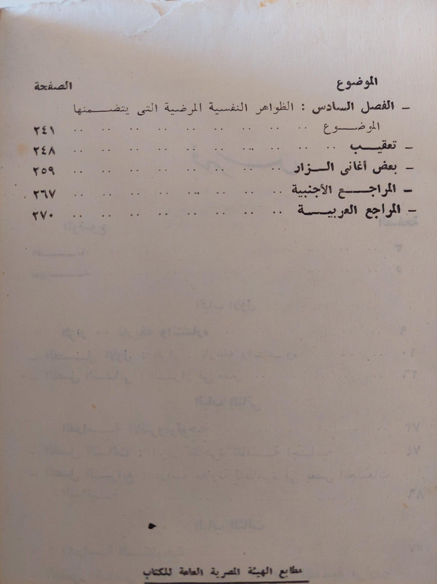 الزار : دراسة نفسية وأنثروبولوجية - متجر كتب مصر