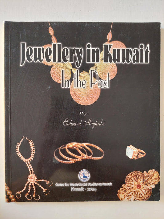 Jewellery in Kuwait in The Past - متجر كتب مصر