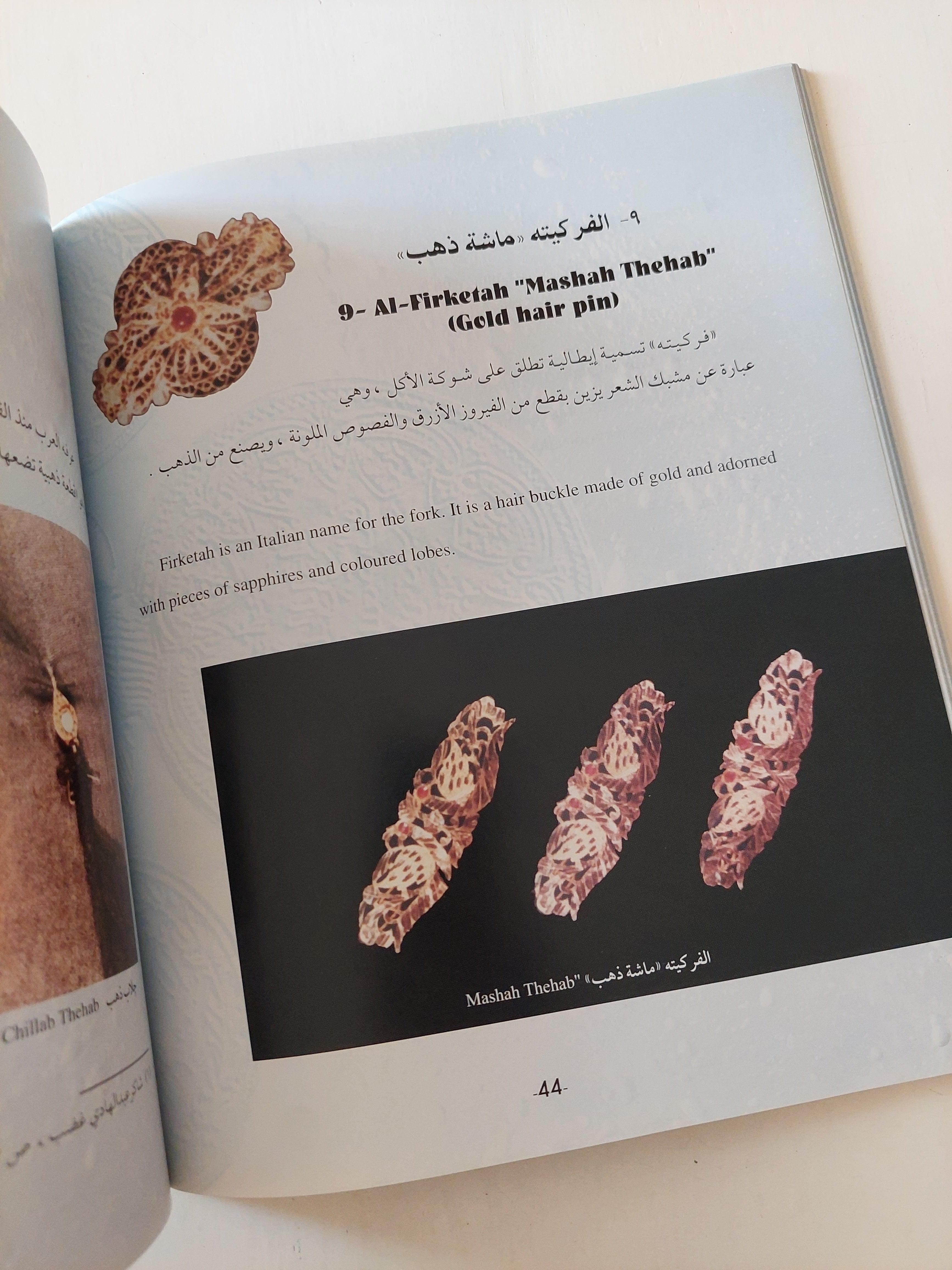 Jewellery in Kuwait in The Past - متجر كتب مصر
