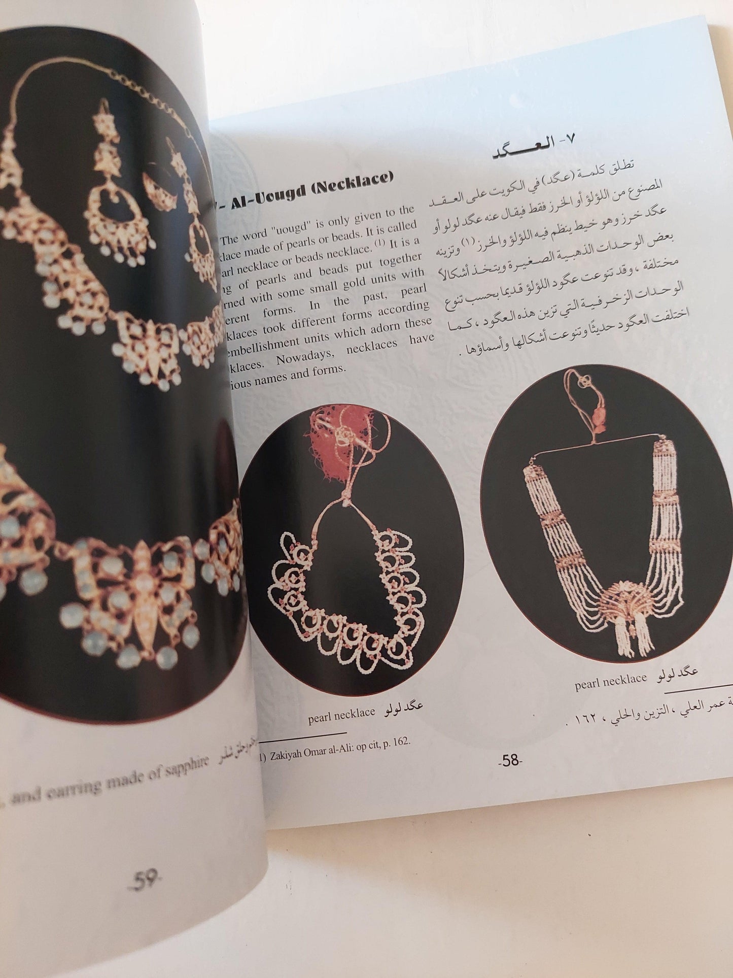 Jewellery in Kuwait in The Past - متجر كتب مصر