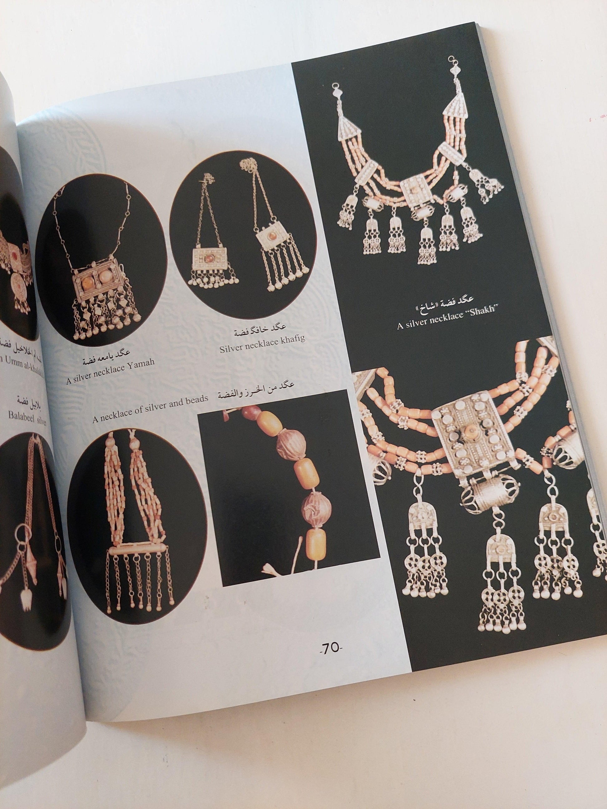 Jewellery in Kuwait in The Past - متجر كتب مصر