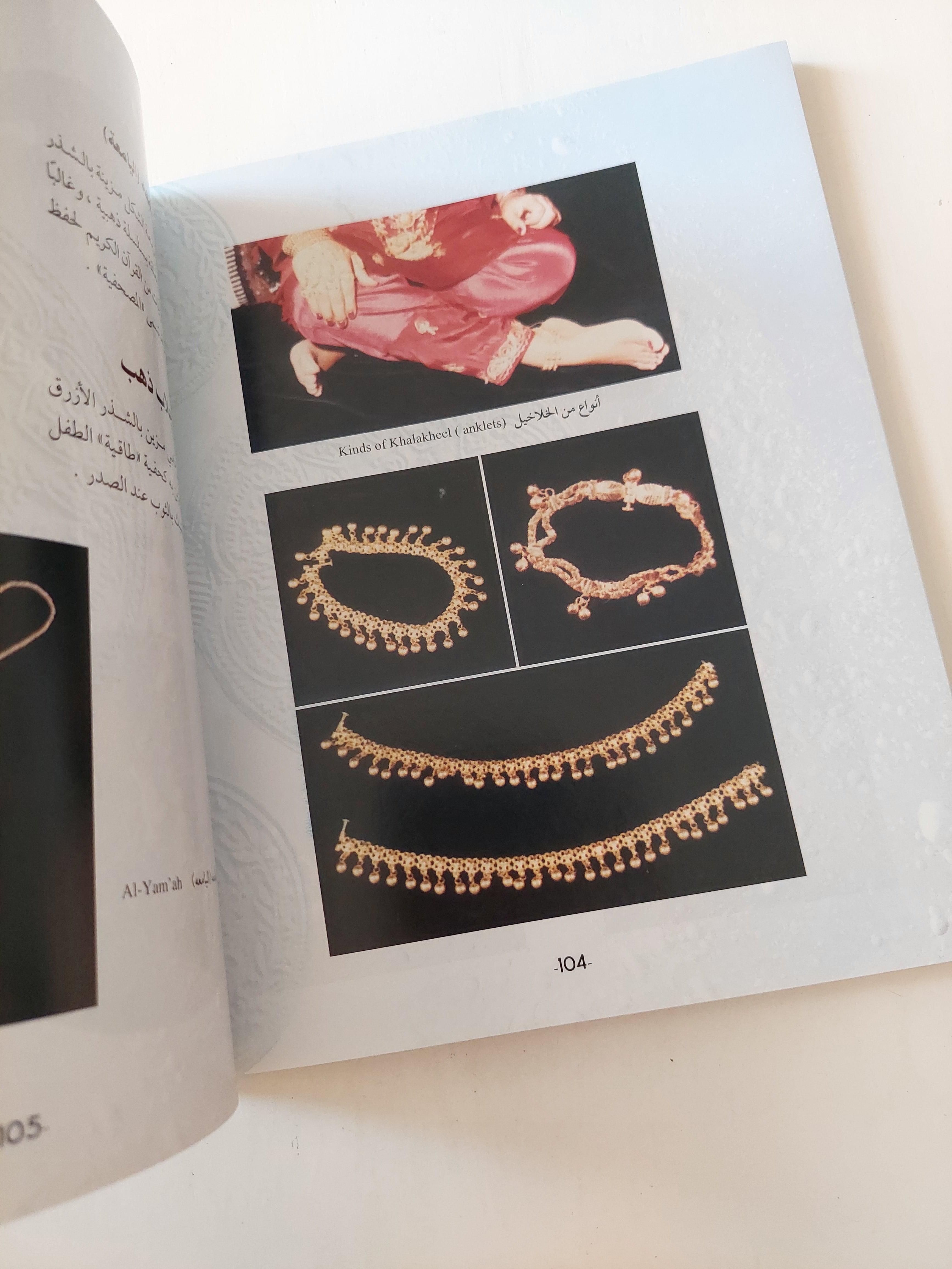 Jewellery in Kuwait in The Past - متجر كتب مصر