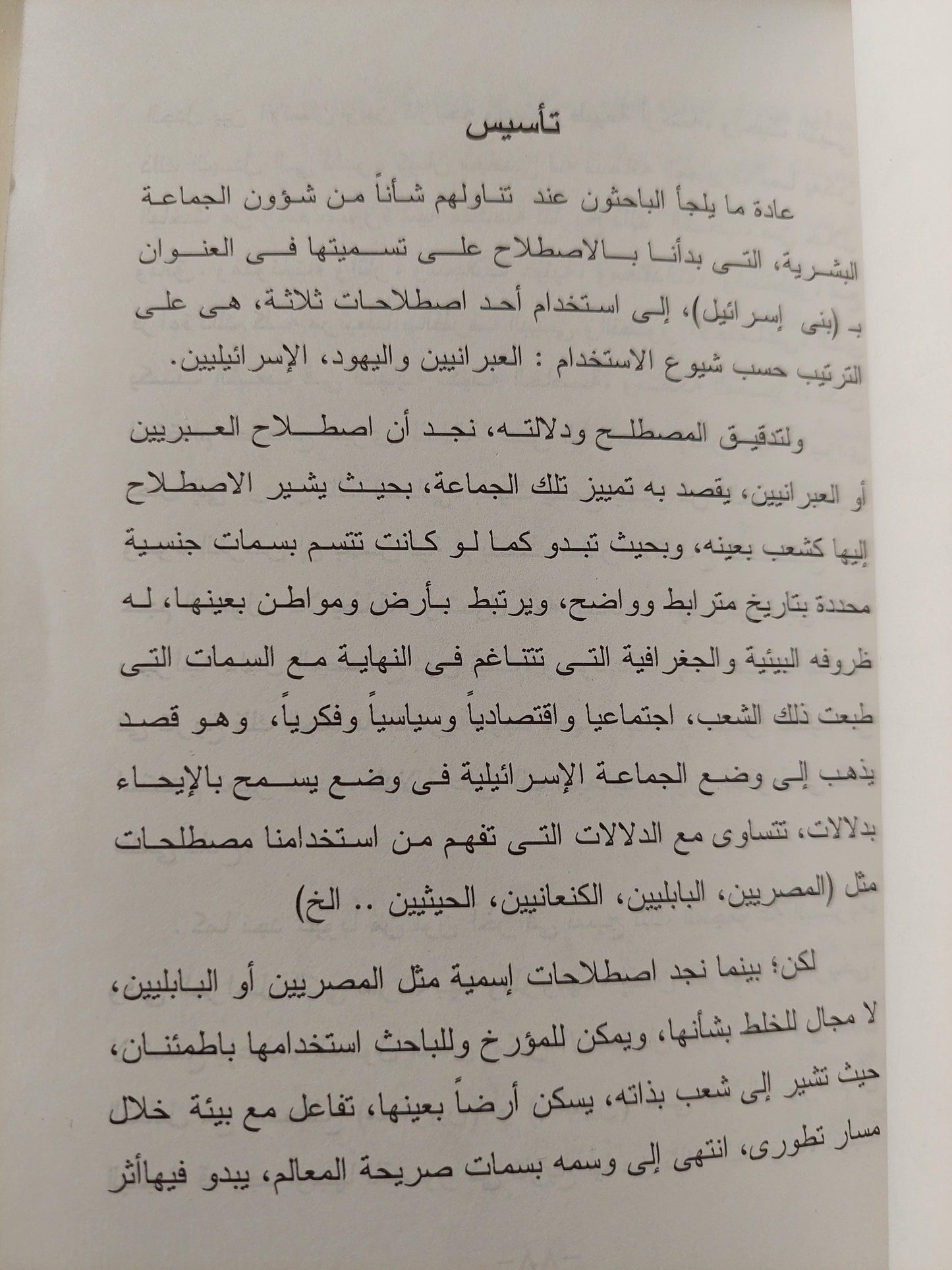 إسرائيل التوراة .. التاريخ .. التضليل / سيد القمني - متجر كتب مصر