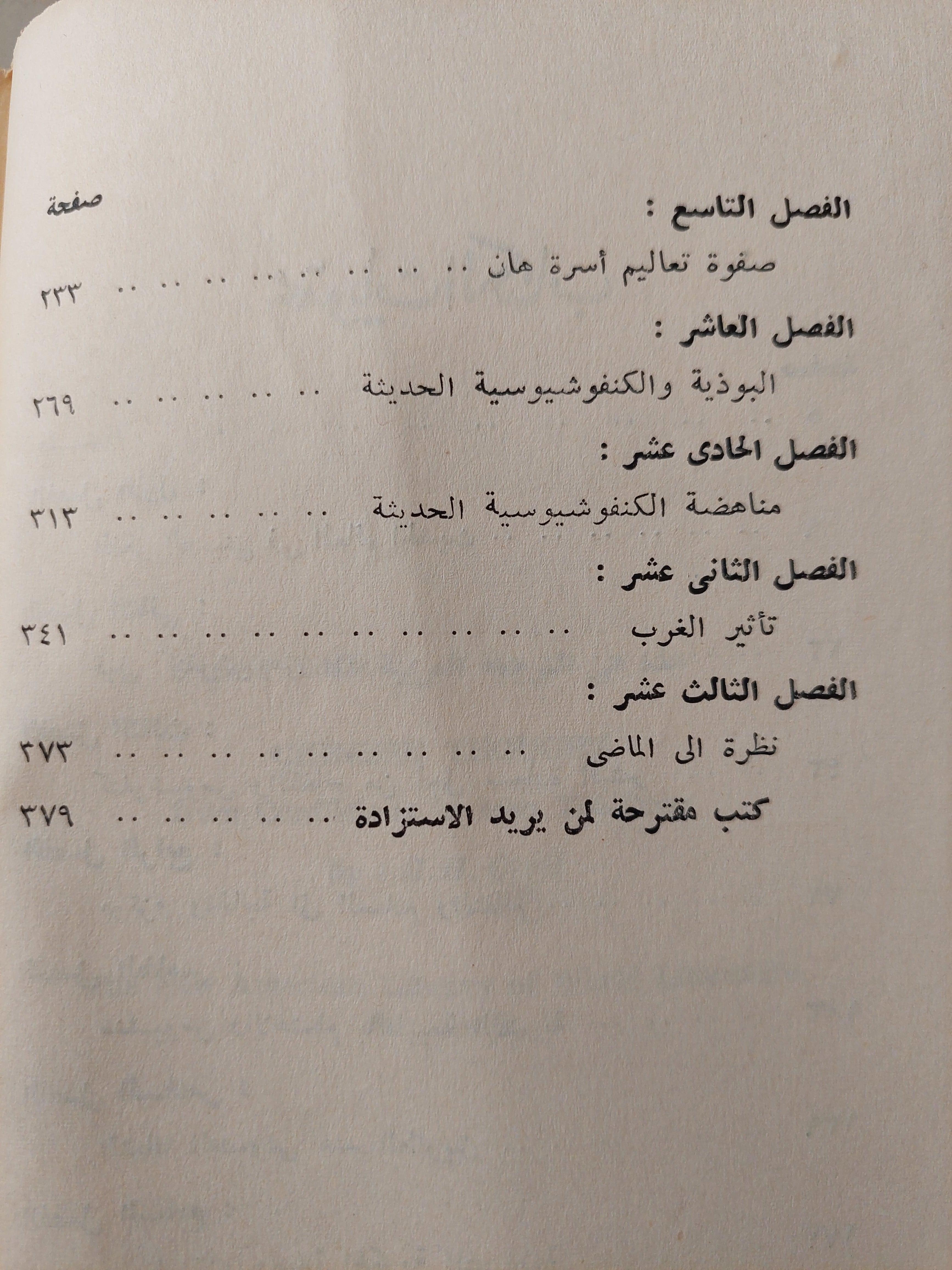 الفكر الصيني من كنفوشيوس إلي ماوتسي تونج - متجر كتب مصر