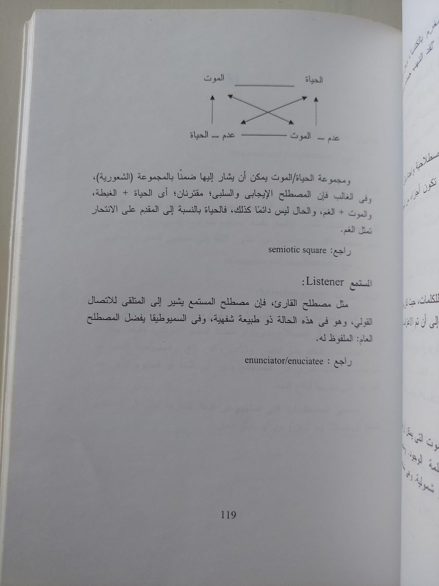 معجم مصطلحات السميوطيقا - متجر كتب مصر