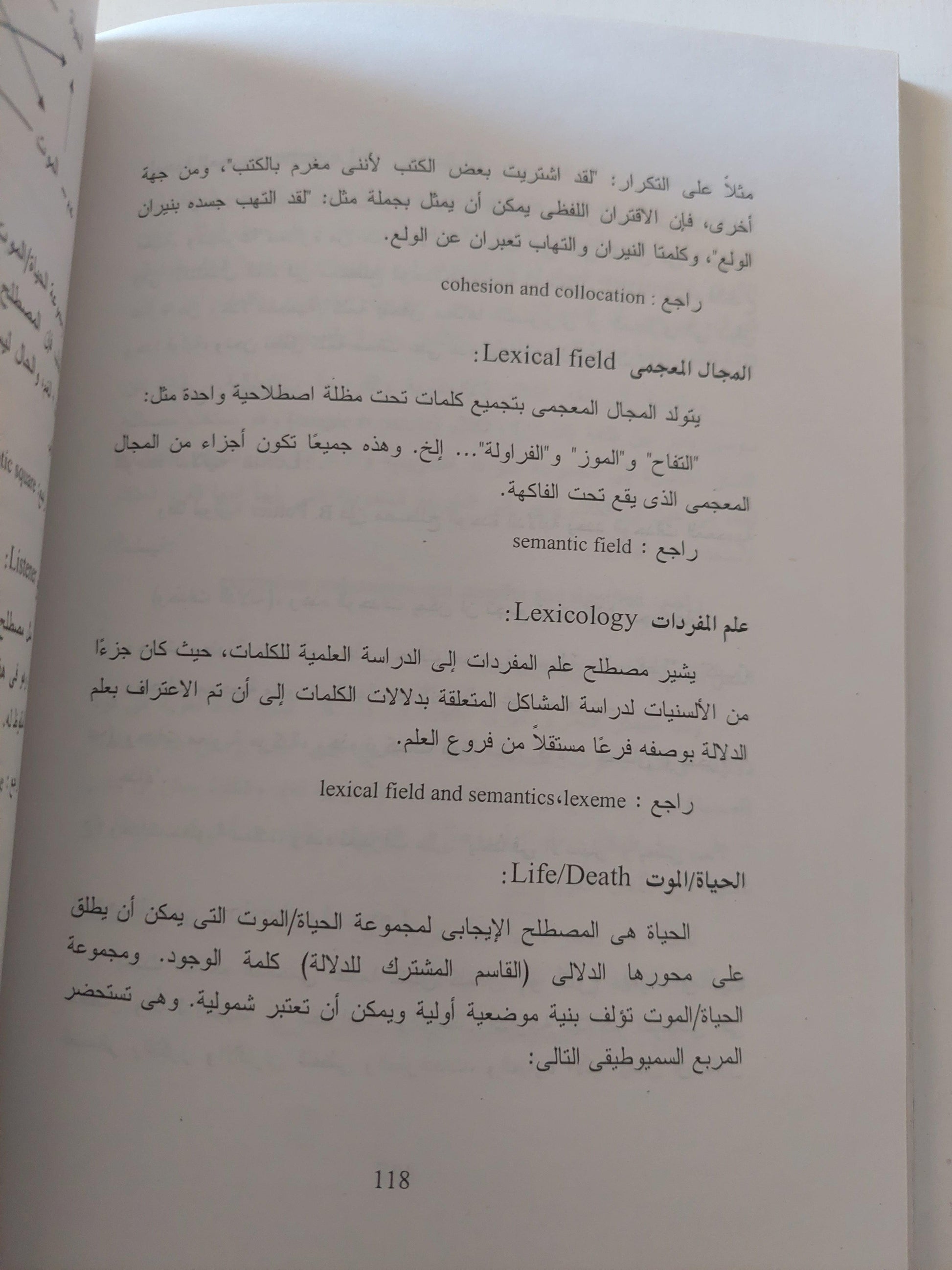 معجم مصطلحات السميوطيقا - متجر كتب مصر