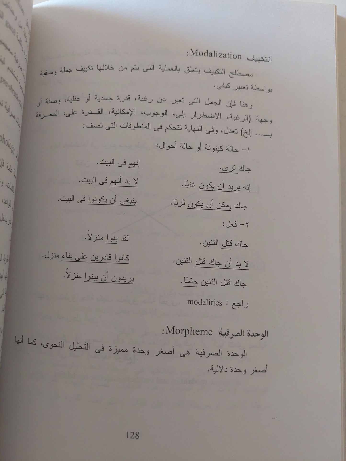 معجم مصطلحات السميوطيقا - متجر كتب مصر