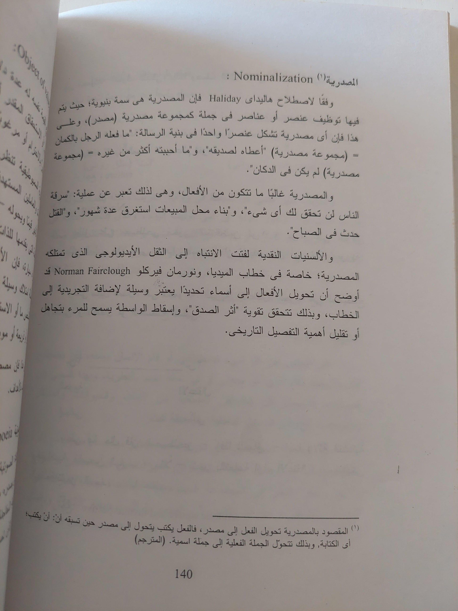 معجم مصطلحات السميوطيقا - متجر كتب مصر