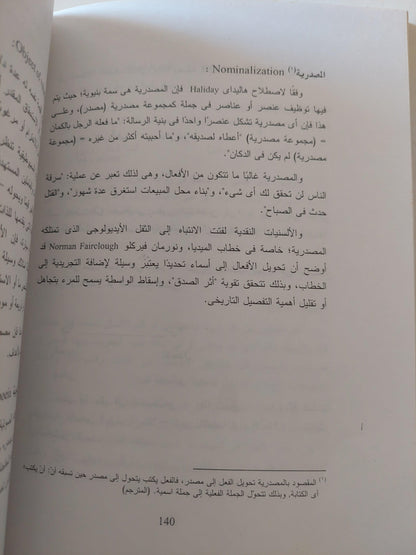 معجم مصطلحات السميوطيقا - متجر كتب مصر