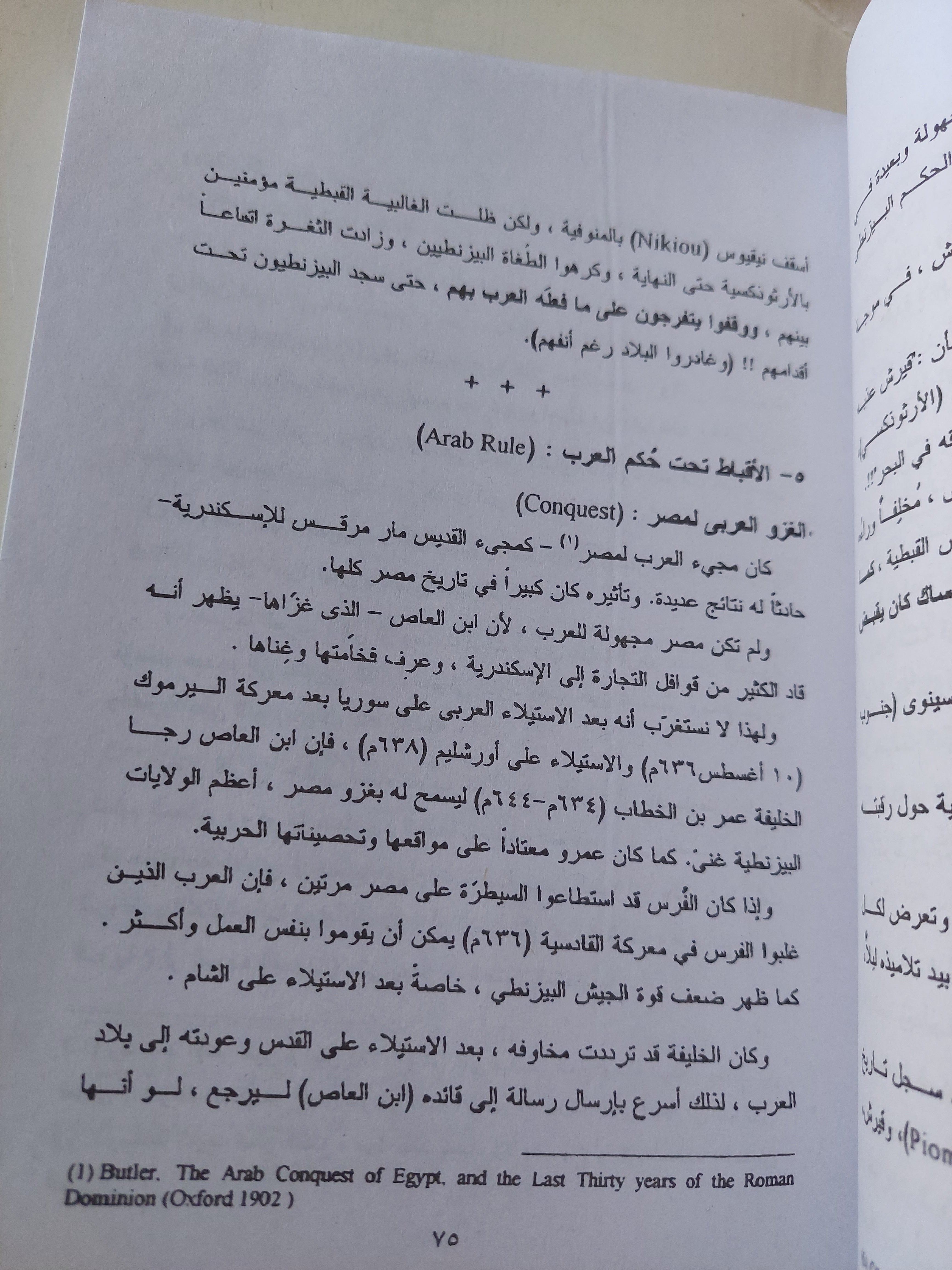 تاريخ المسيحية الشرقية ( الكنائس : القبطية , الإثيوبية , النوبية , السريانية , الآشورية , الأرمينية , الهندية , المارونية)