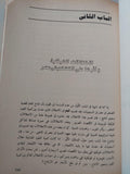 مشكلة التضخم في مصر : أسبابها ونتائجها مع برنامج مقترح لمكافحة الغلاء / د. رمزي ذكي ( مجلد ضخم ) - متجر كتب مصر