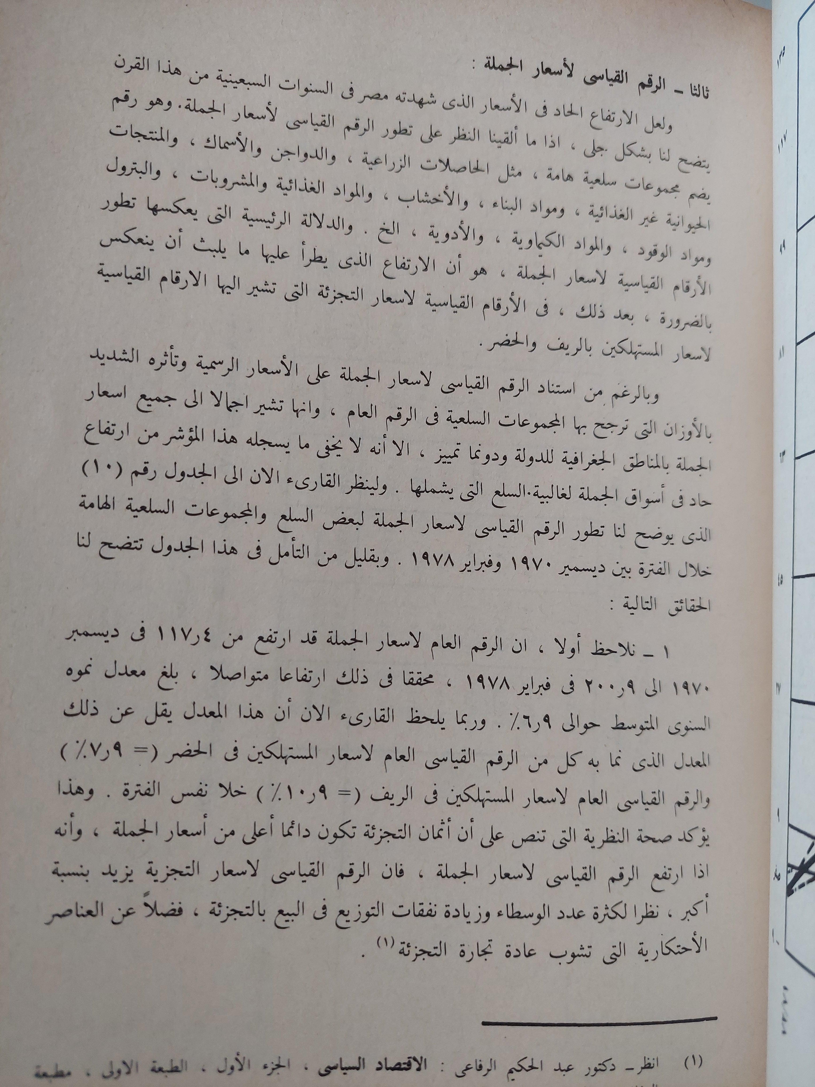 مشكلة التضخم في مصر : أسبابها ونتائجها مع برنامج مقترح لمكافحة الغلاء / د. رمزي ذكي ( مجلد ضخم ) - متجر كتب مصر
