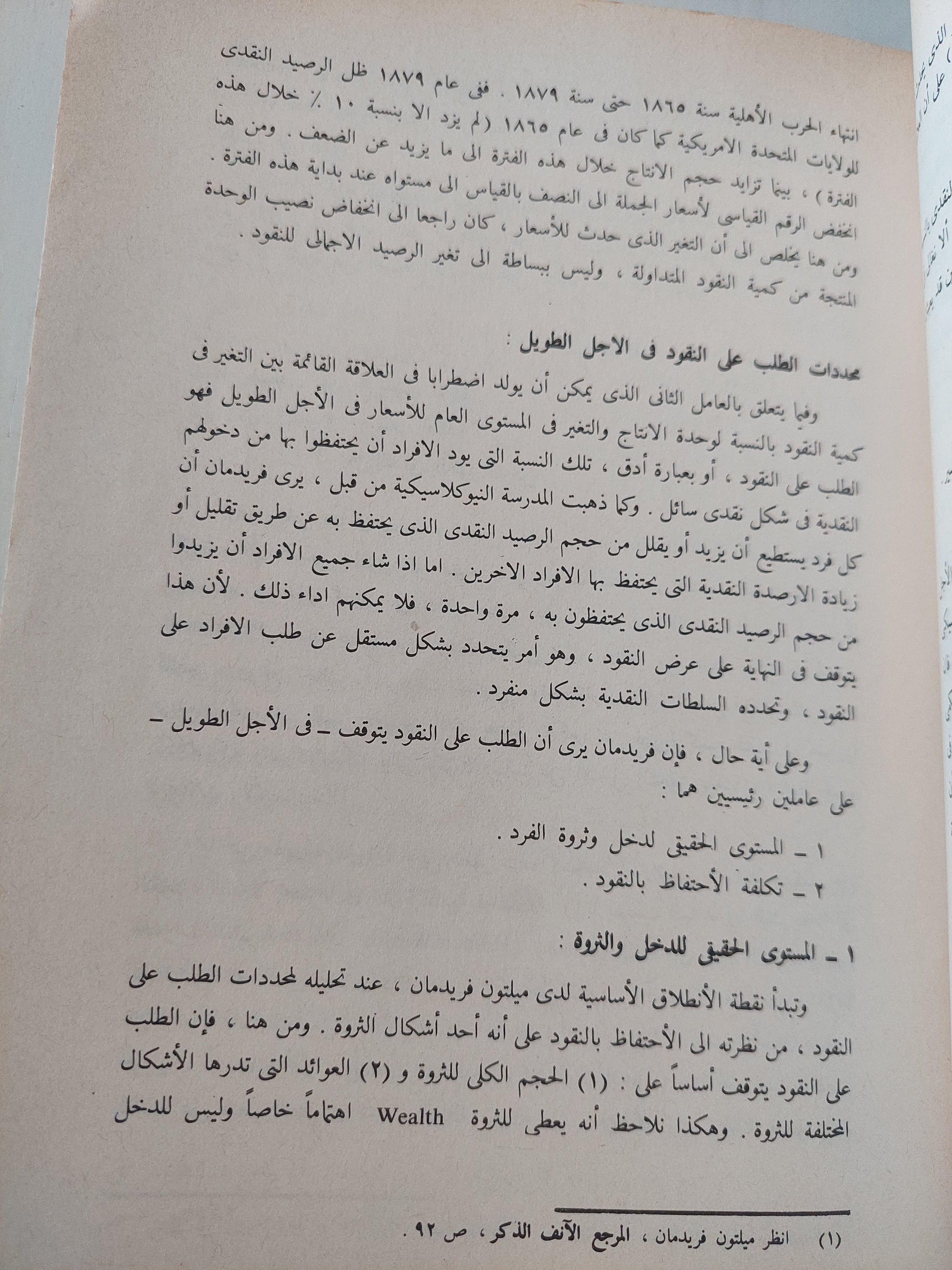 مشكلة التضخم في مصر : أسبابها ونتائجها مع برنامج مقترح لمكافحة الغلاء / د. رمزي ذكي ( مجلد ضخم ) - متجر كتب مصر
