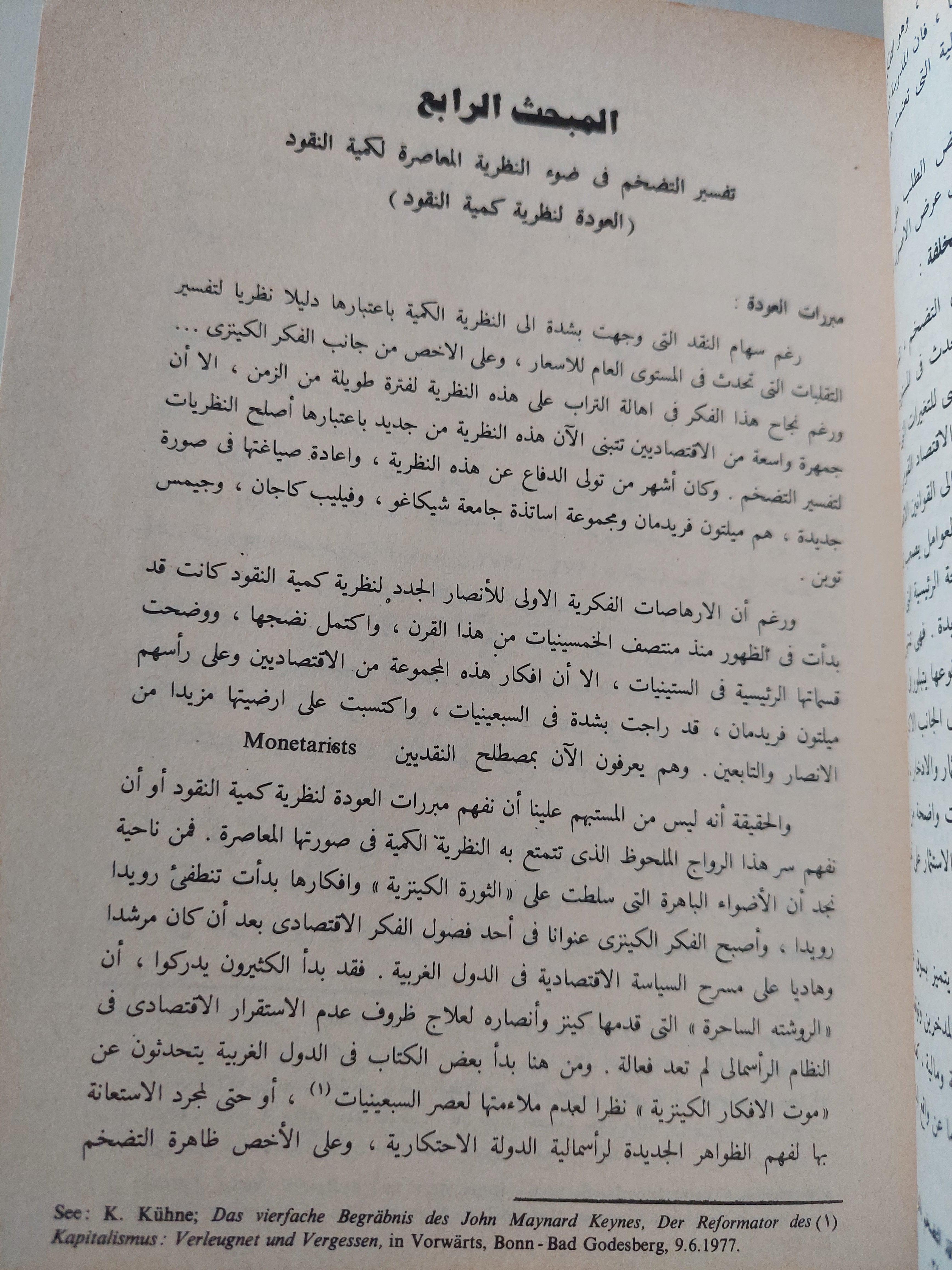 مشكلة التضخم في مصر : أسبابها ونتائجها مع برنامج مقترح لمكافحة الغلاء / د. رمزي ذكي ( مجلد ضخم ) - متجر كتب مصر