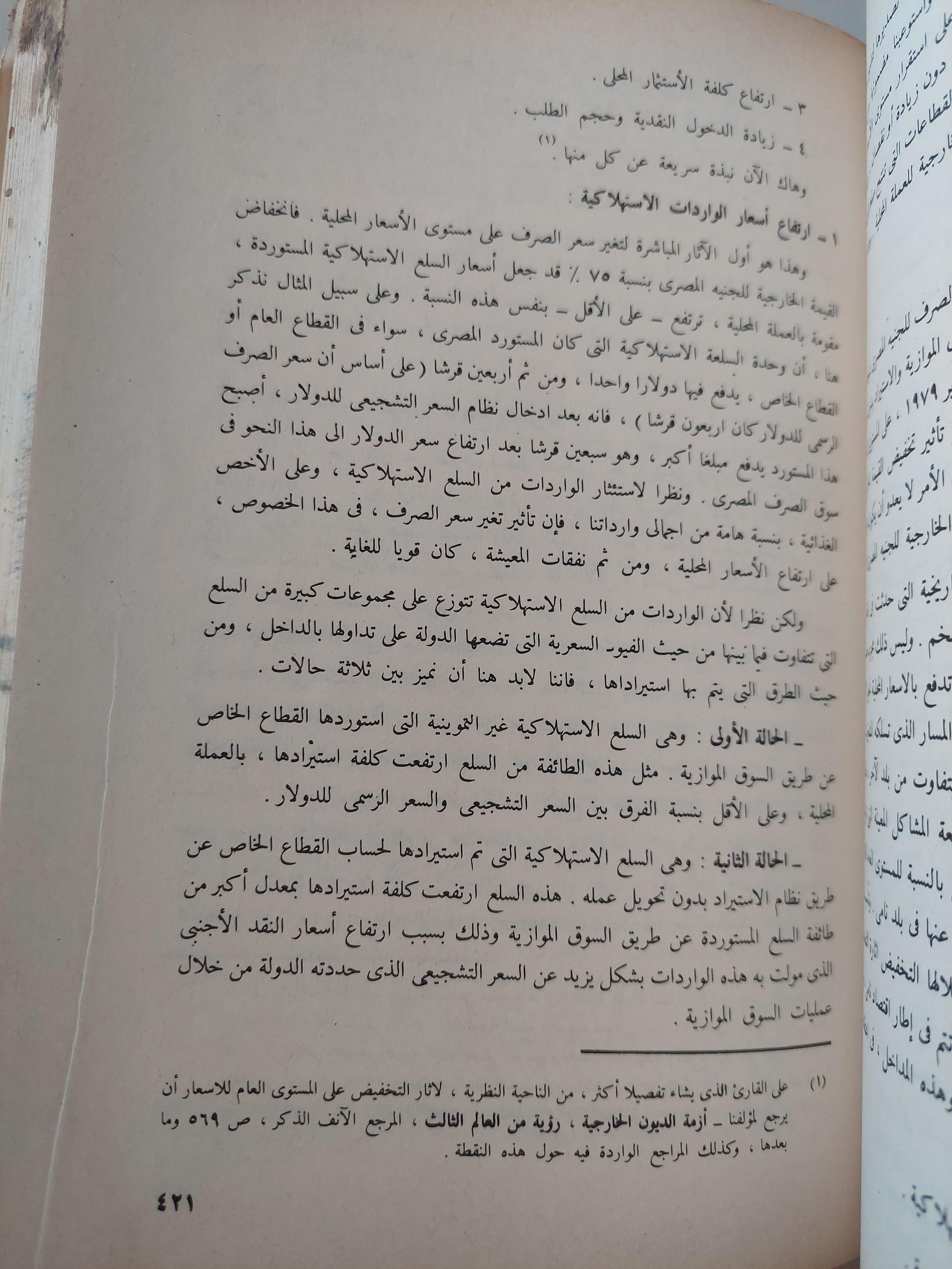 مشكلة التضخم في مصر : أسبابها ونتائجها مع برنامج مقترح لمكافحة الغلاء / د. رمزي ذكي ( مجلد ضخم ) - متجر كتب مصر