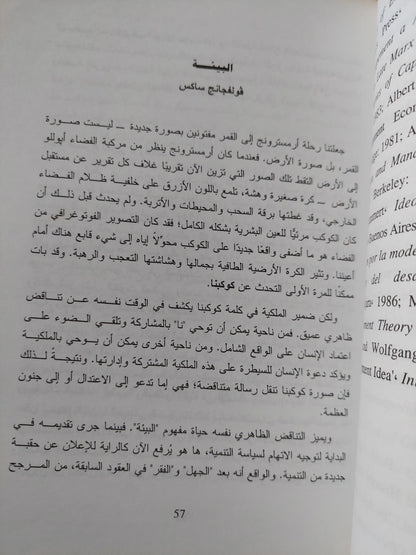 قاموس التنمية : دليل إلي المعرفة باعتبارها قوة - متجر كتب مصر