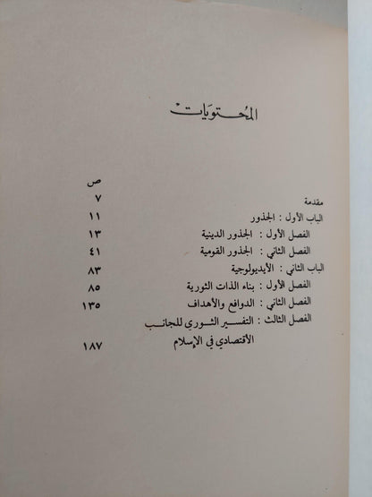 الثورة الإيرانية ( الجذور - الايدلوجية ) - متجر كتب مصر