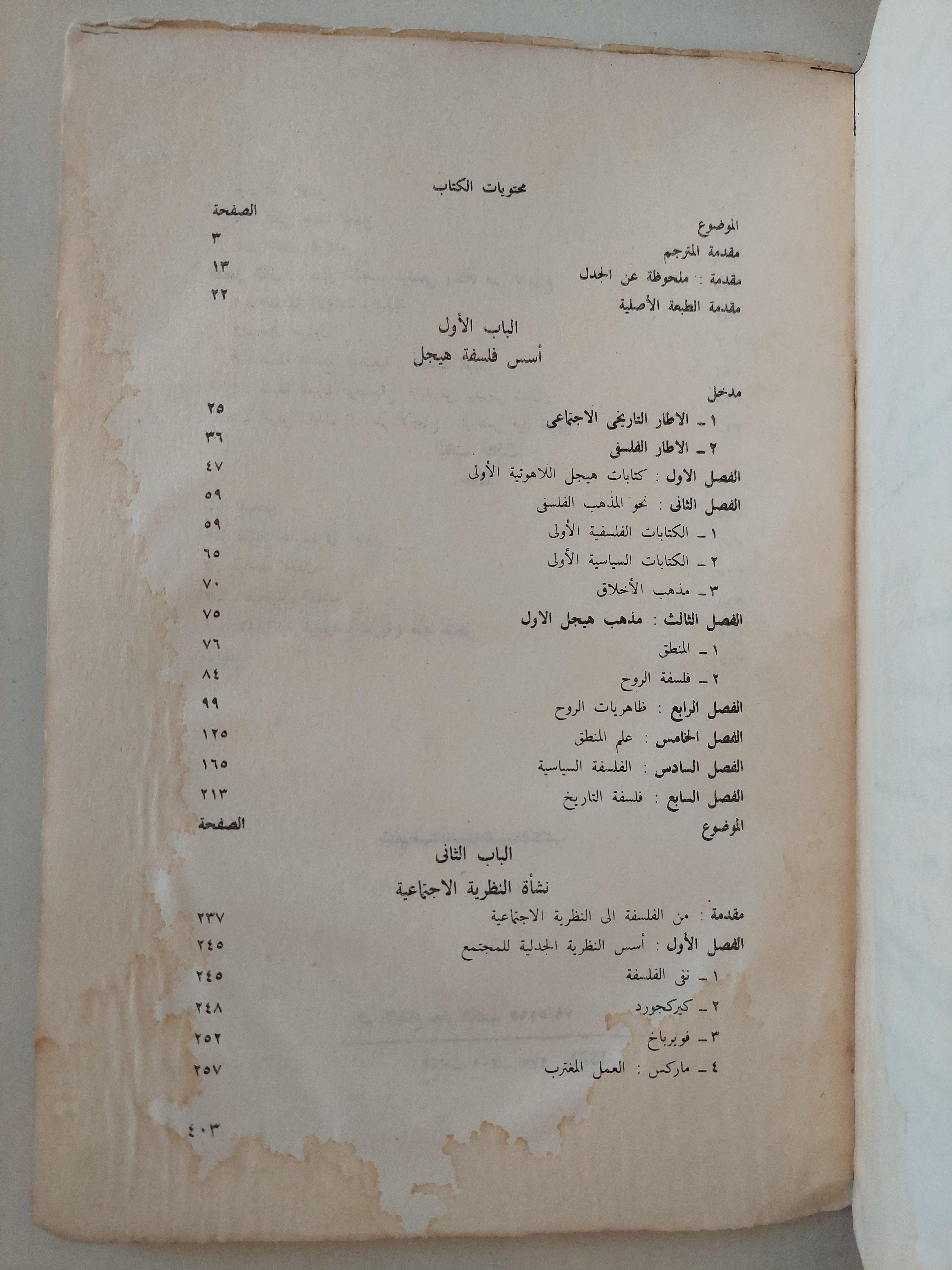 العقل والثورة / هربرت ماركيوز - متجر كتب مصر