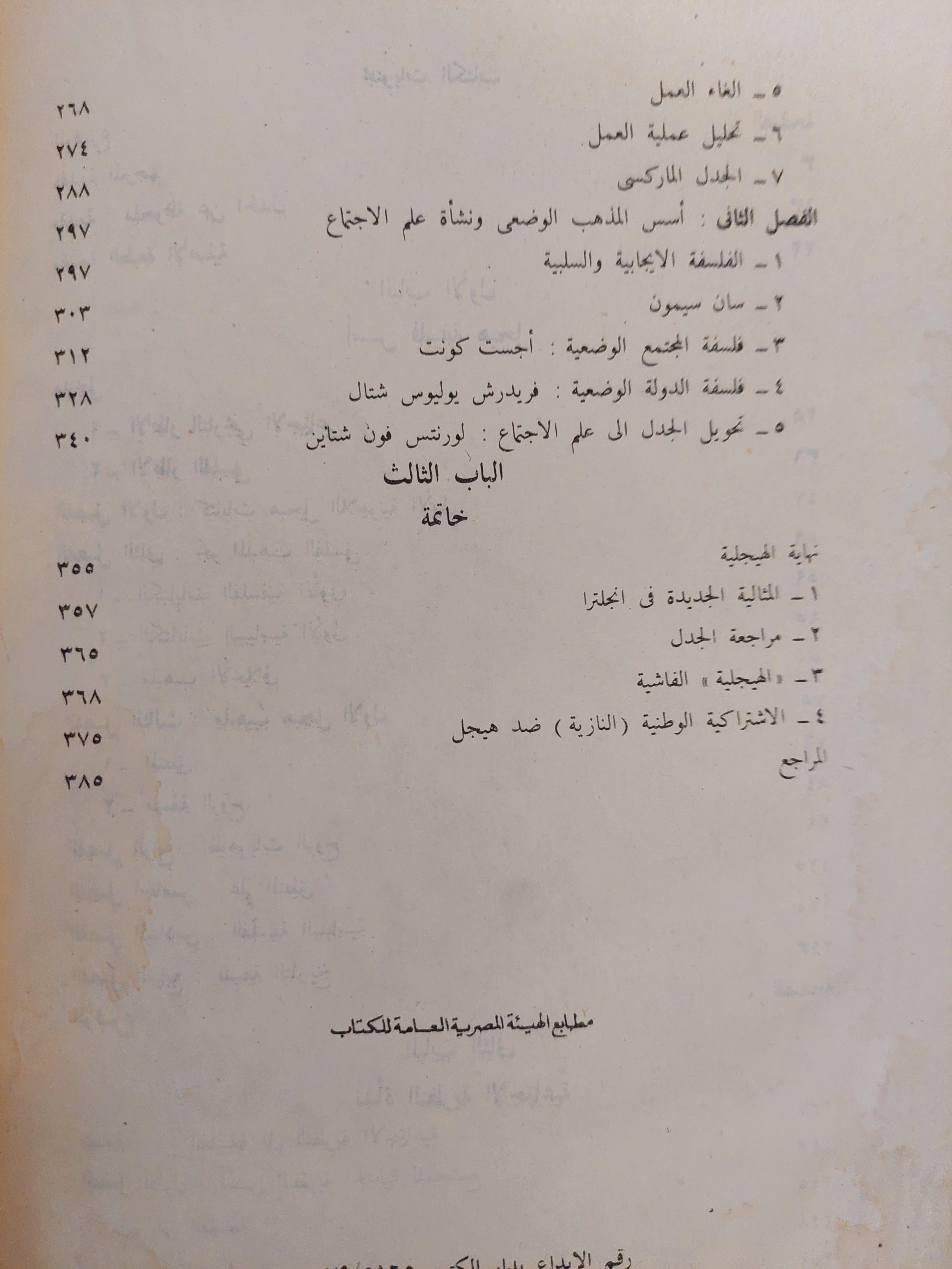 العقل والثورة / هربرت ماركيوز - متجر كتب مصر