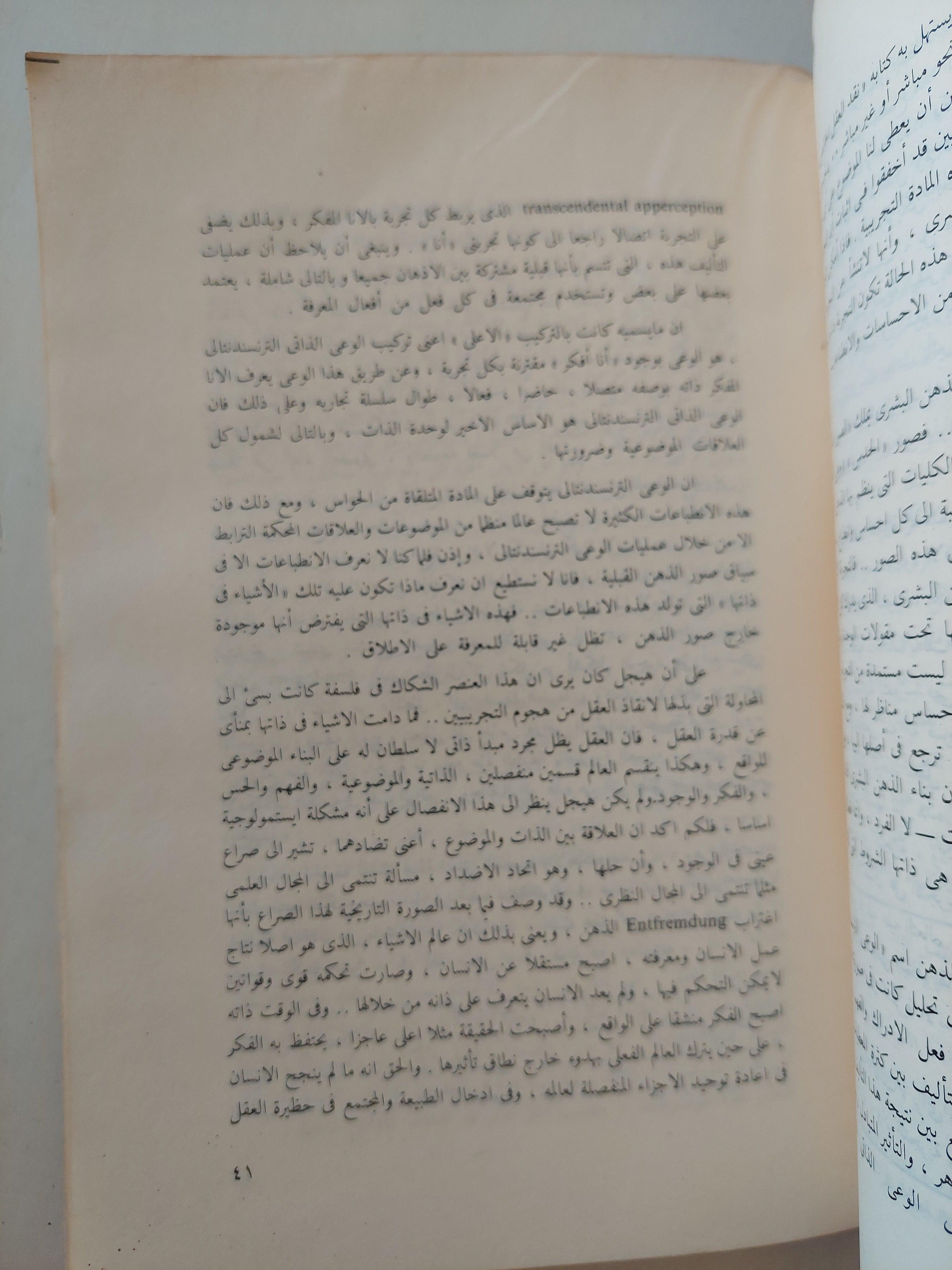 العقل والثورة / هربرت ماركيوز - متجر كتب مصر