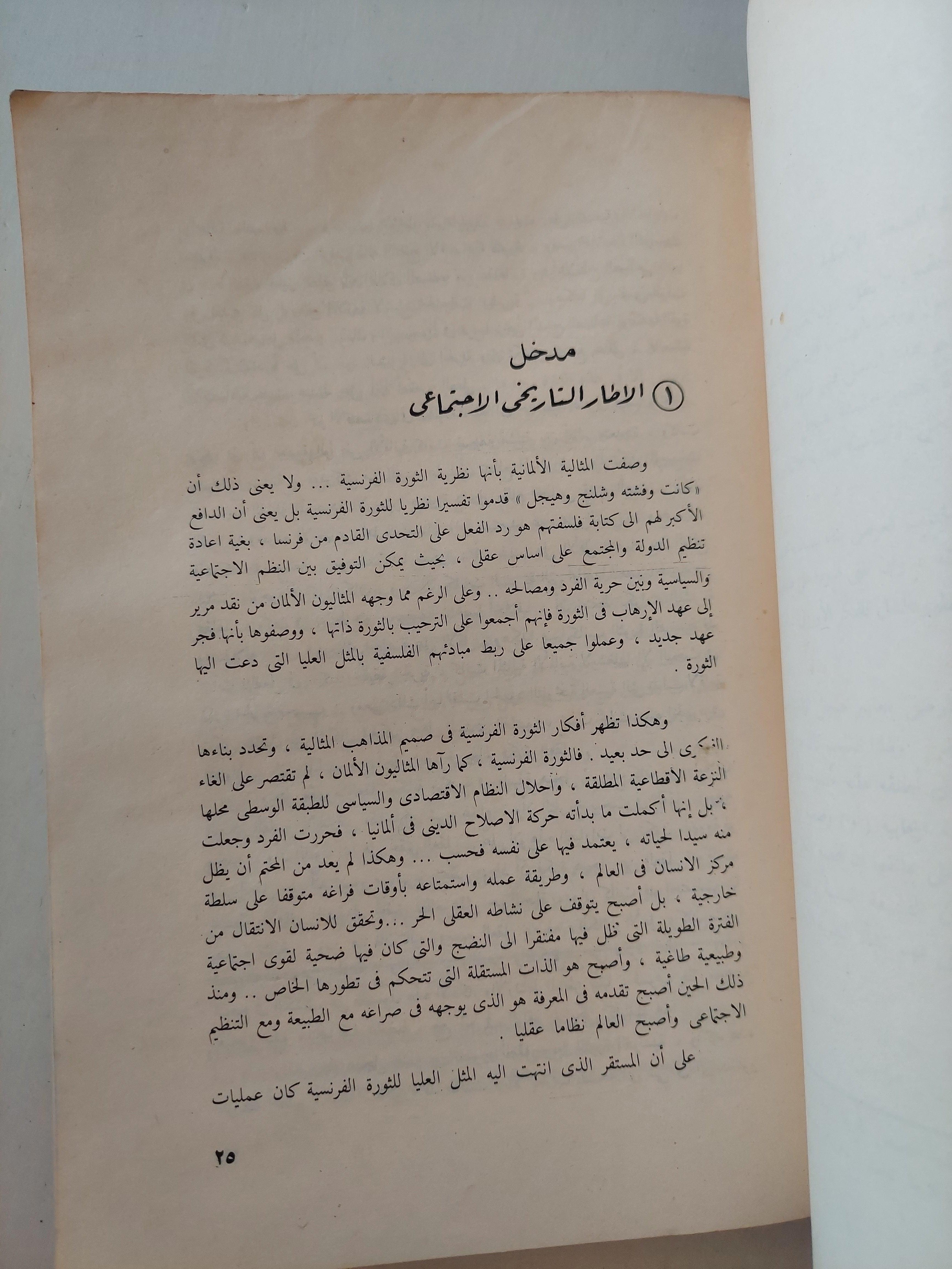 العقل والثورة / هربرت ماركيوز - متجر كتب مصر