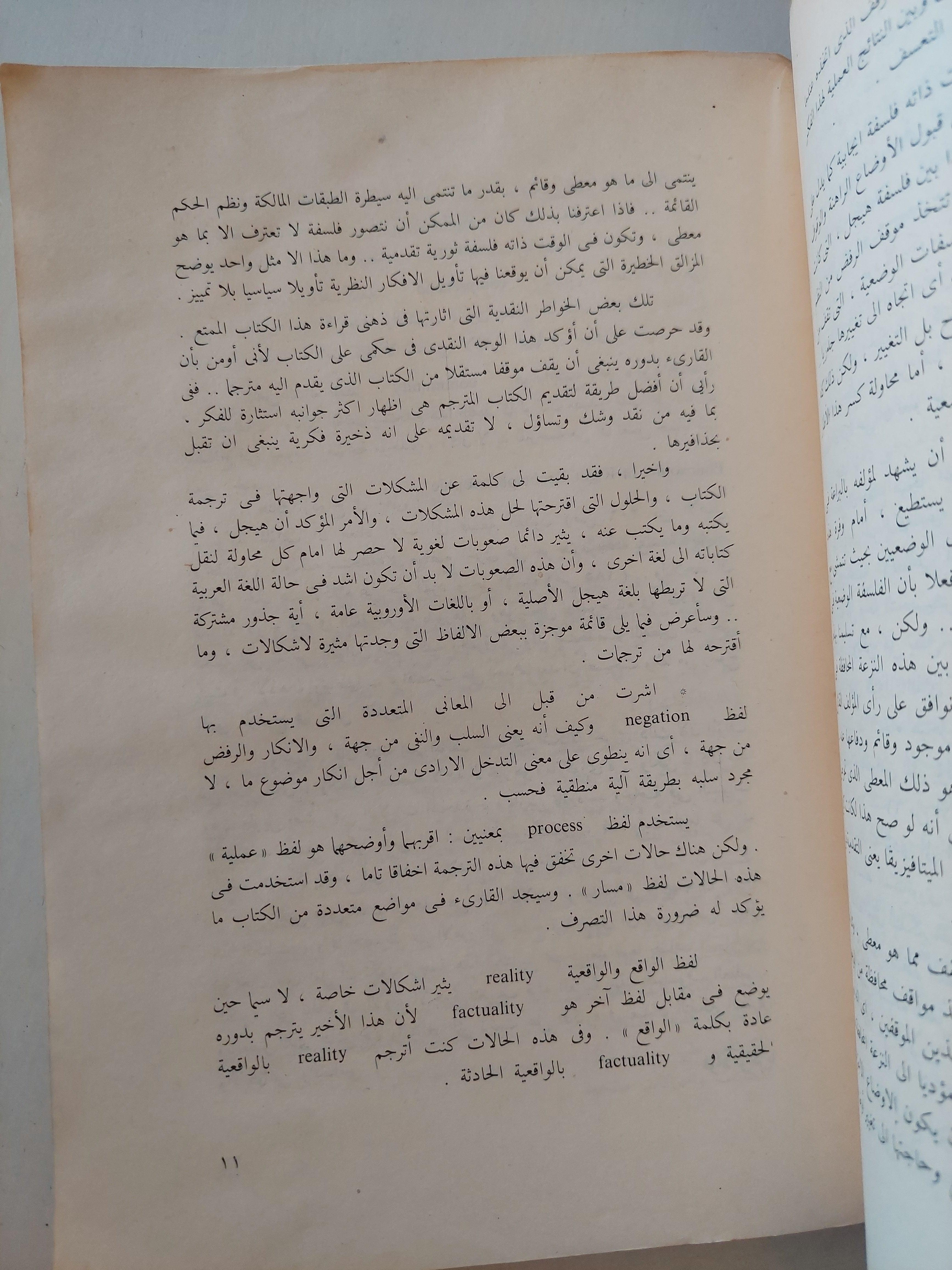 العقل والثورة / هربرت ماركيوز - متجر كتب مصر