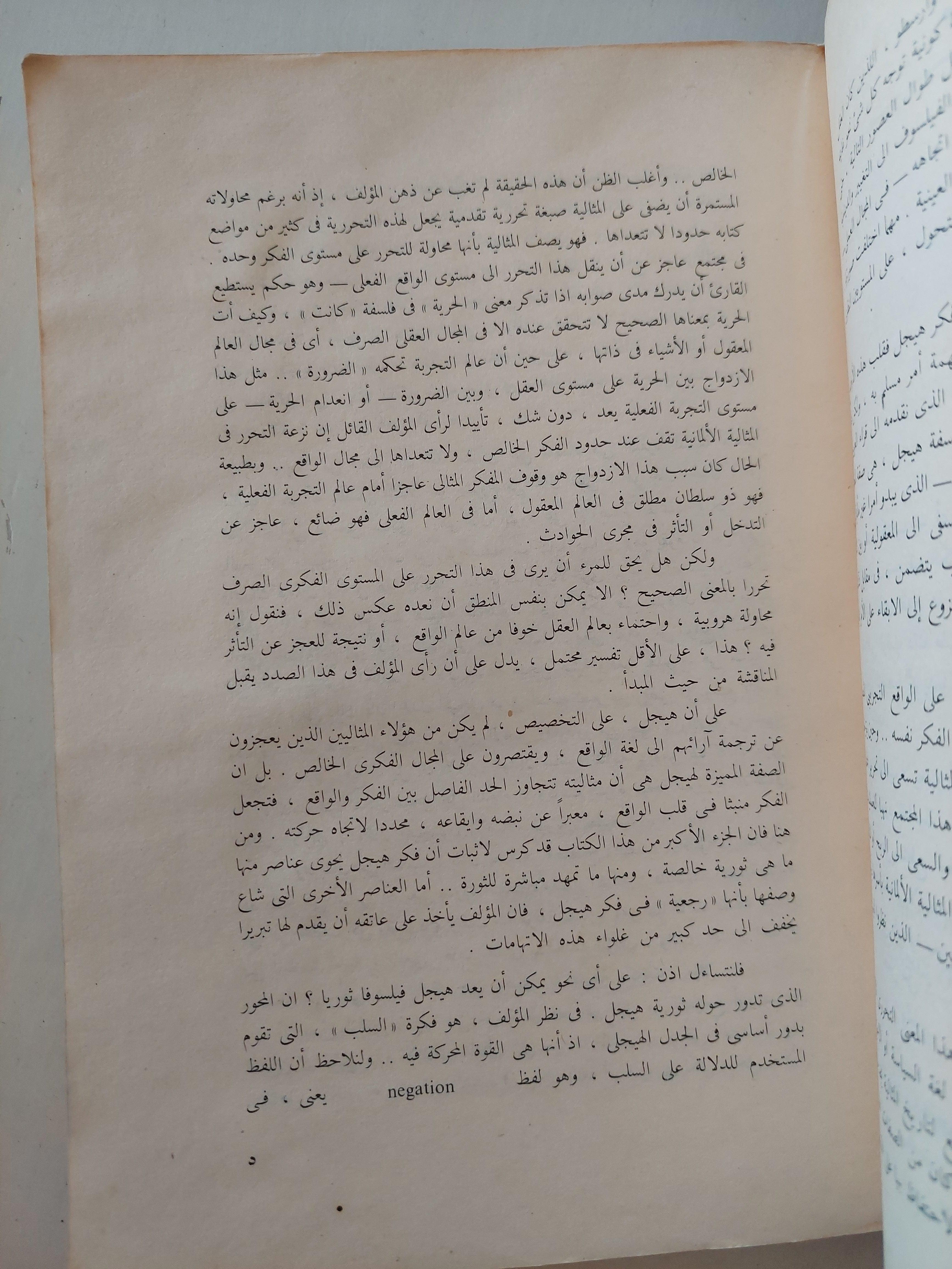 العقل والثورة / هربرت ماركيوز - متجر كتب مصر