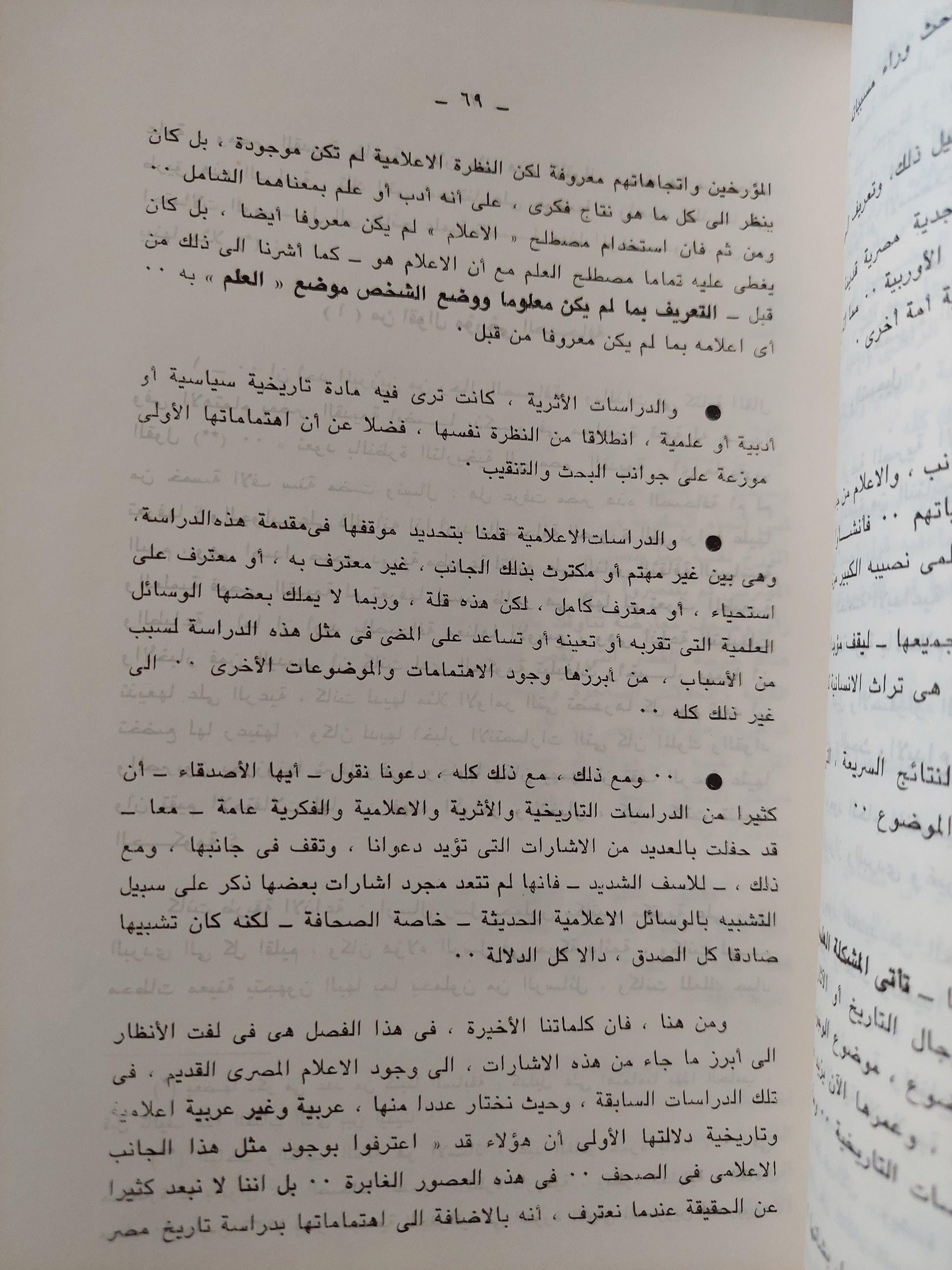 الإعلام في مصر القديمة - متجر كتب مصر