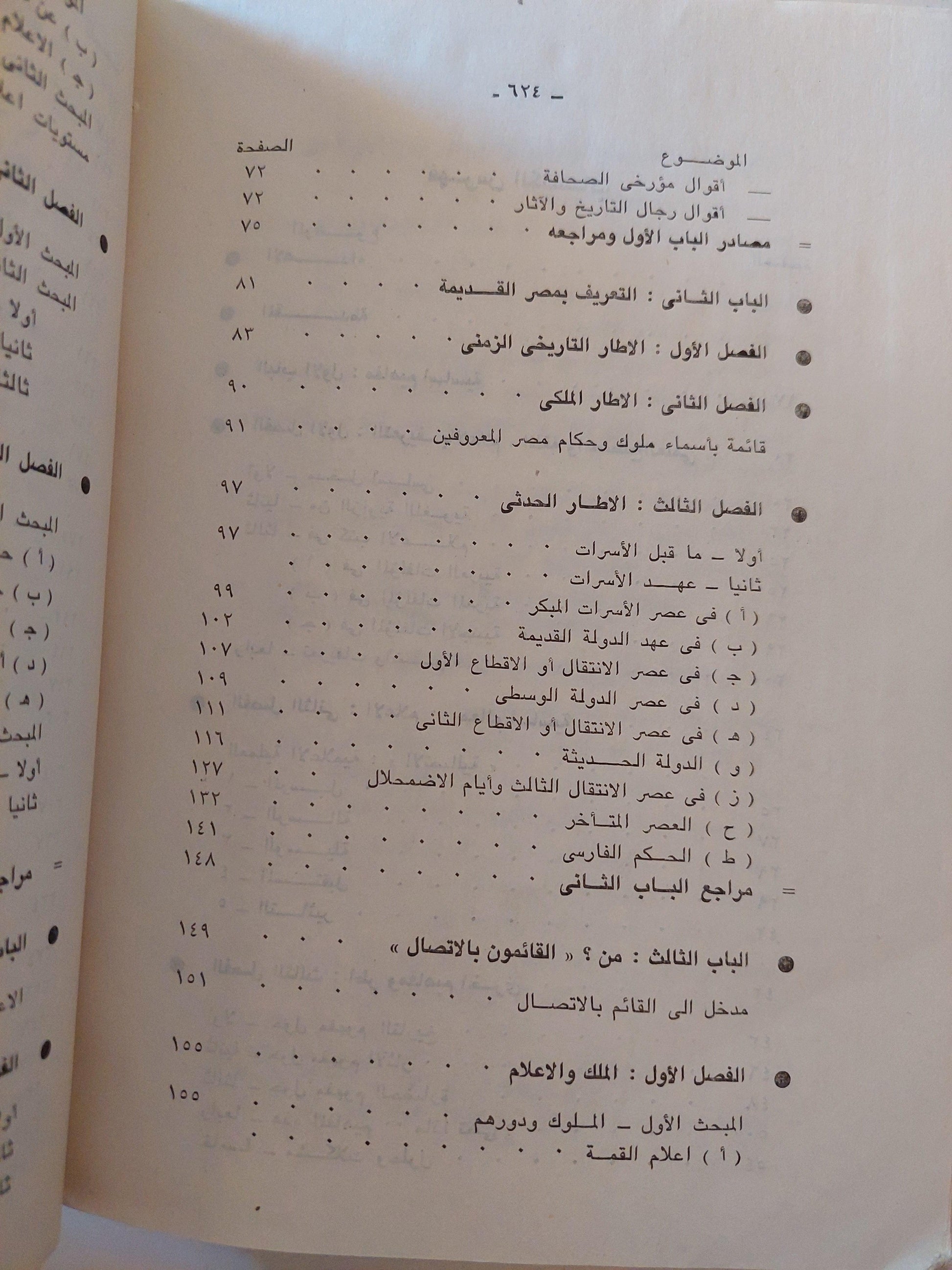 الإعلام في مصر القديمة - متجر كتب مصر