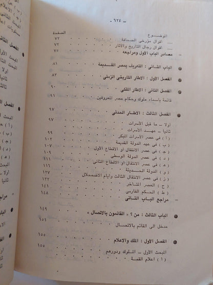 الإعلام في مصر القديمة - متجر كتب مصر