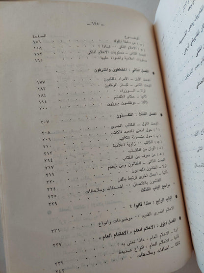 الإعلام في مصر القديمة - متجر كتب مصر