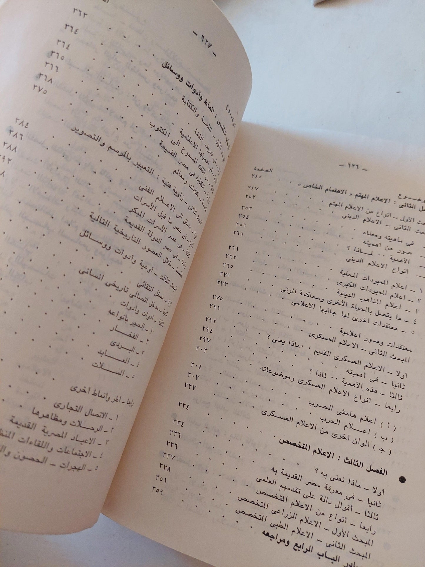 الإعلام في مصر القديمة - متجر كتب مصر