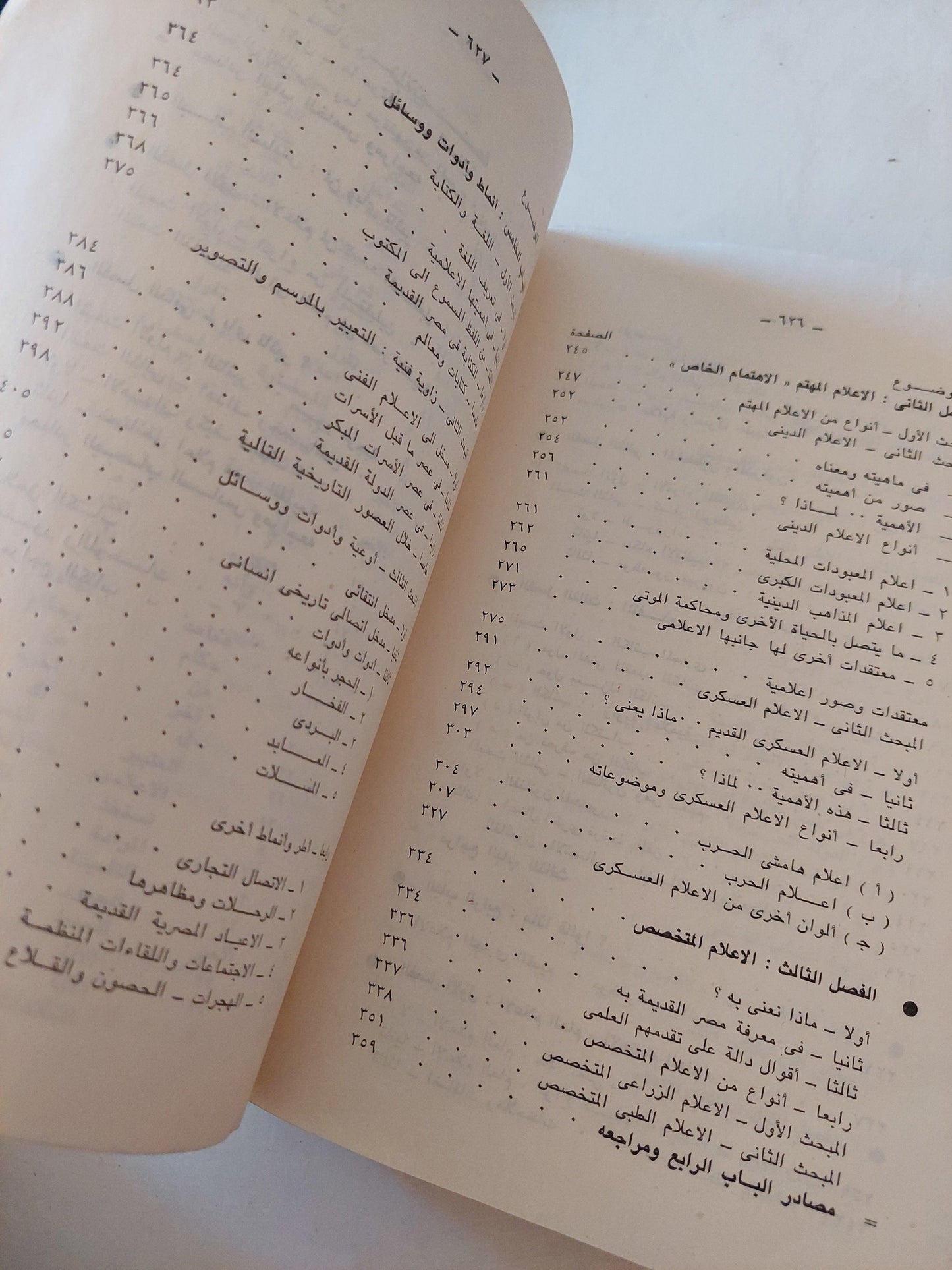 الإعلام في مصر القديمة - متجر كتب مصر