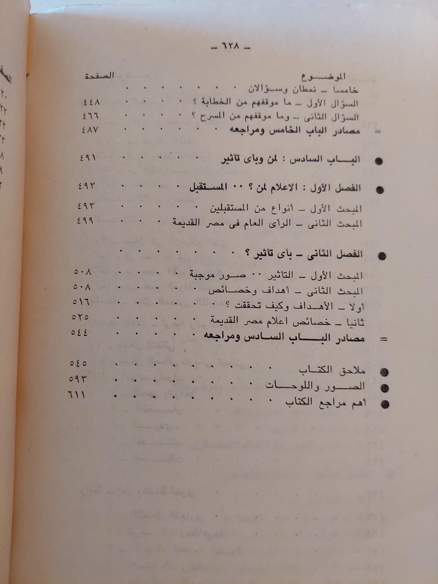 الإعلام في مصر القديمة - متجر كتب مصر