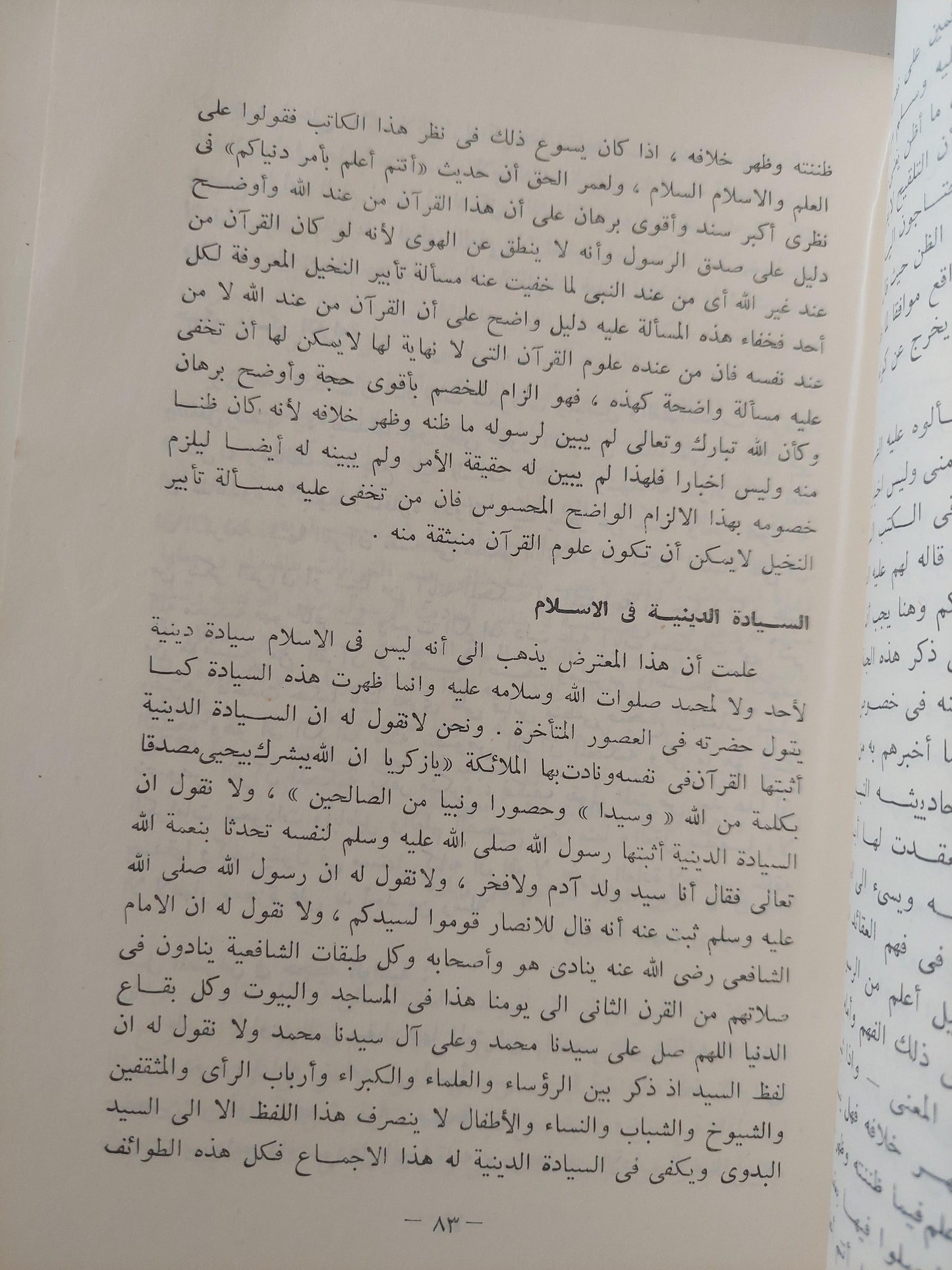 العظة والاعتبار .. آراء في حياة السيد البدوي الدنيوية وحياته البرزخية - متجر كتب مصر