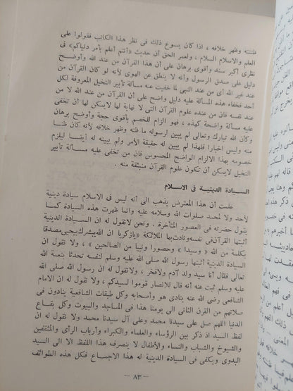 العظة والاعتبار .. آراء في حياة السيد البدوي الدنيوية وحياته البرزخية - متجر كتب مصر