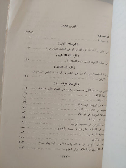 العظة والاعتبار .. آراء في حياة السيد البدوي الدنيوية وحياته البرزخية - متجر كتب مصر