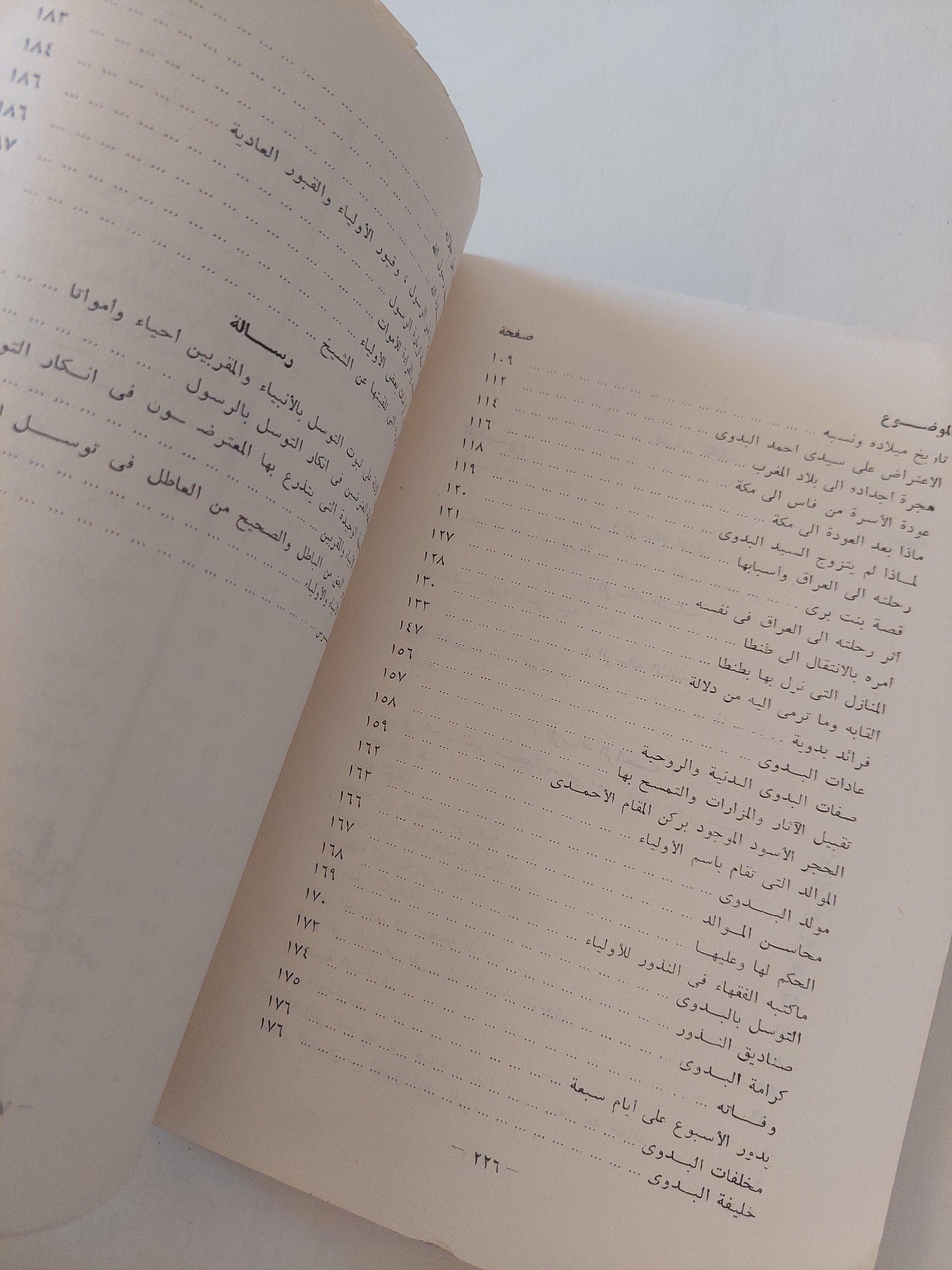 العظة والاعتبار .. آراء في حياة السيد البدوي الدنيوية وحياته البرزخية - متجر كتب مصر