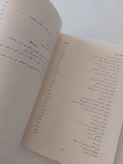 العظة والاعتبار .. آراء في حياة السيد البدوي الدنيوية وحياته البرزخية - متجر كتب مصر