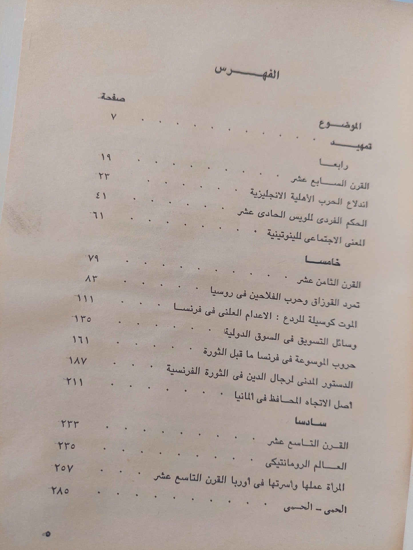 التاريخ من شتي جوانبه / جزئين - متجر كتب مصر