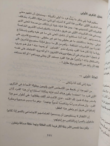 معني الحياة / ألفريد أدلر - متجر كتب مصر