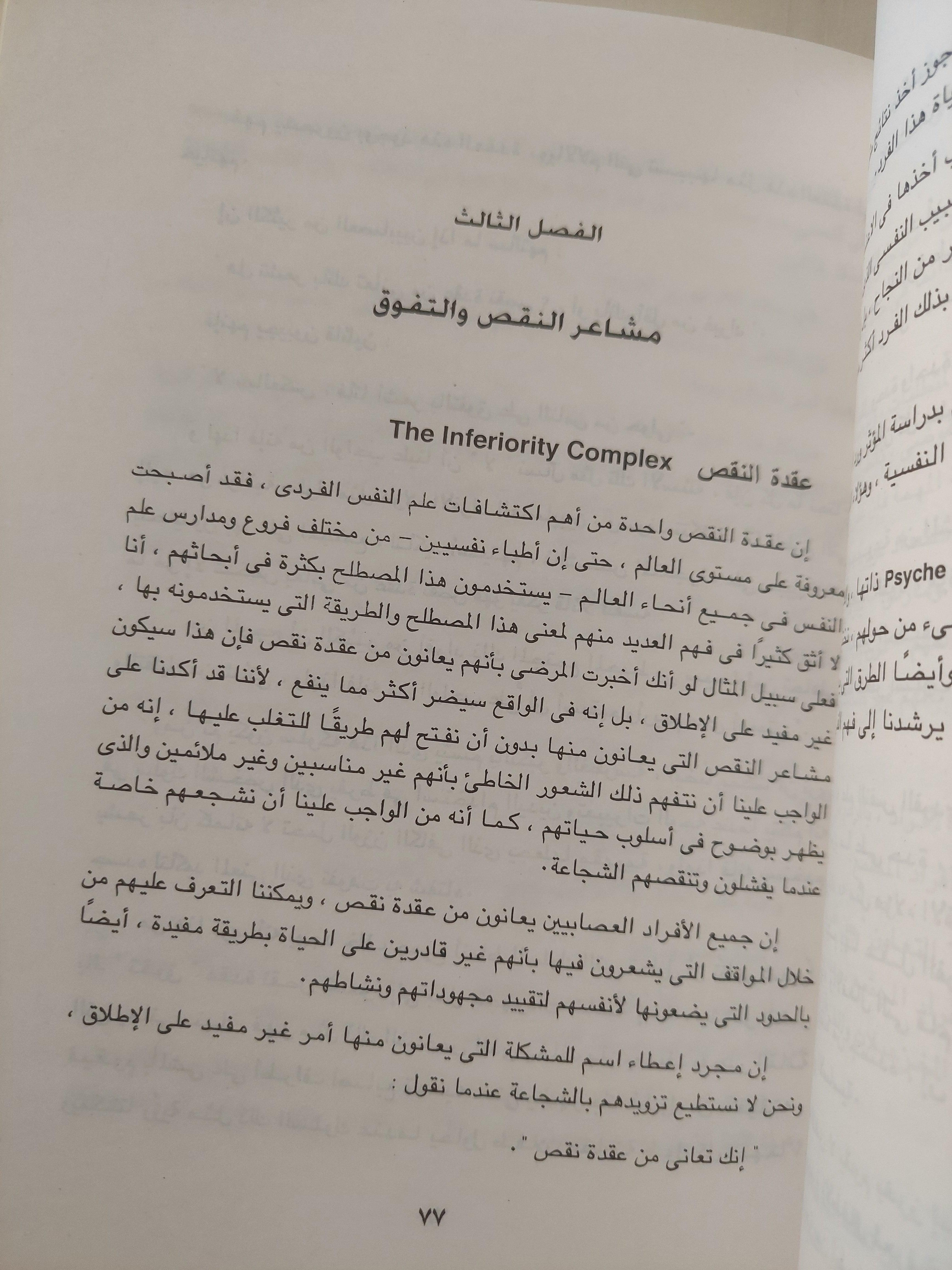 معني الحياة / ألفريد أدلر - متجر كتب مصر
