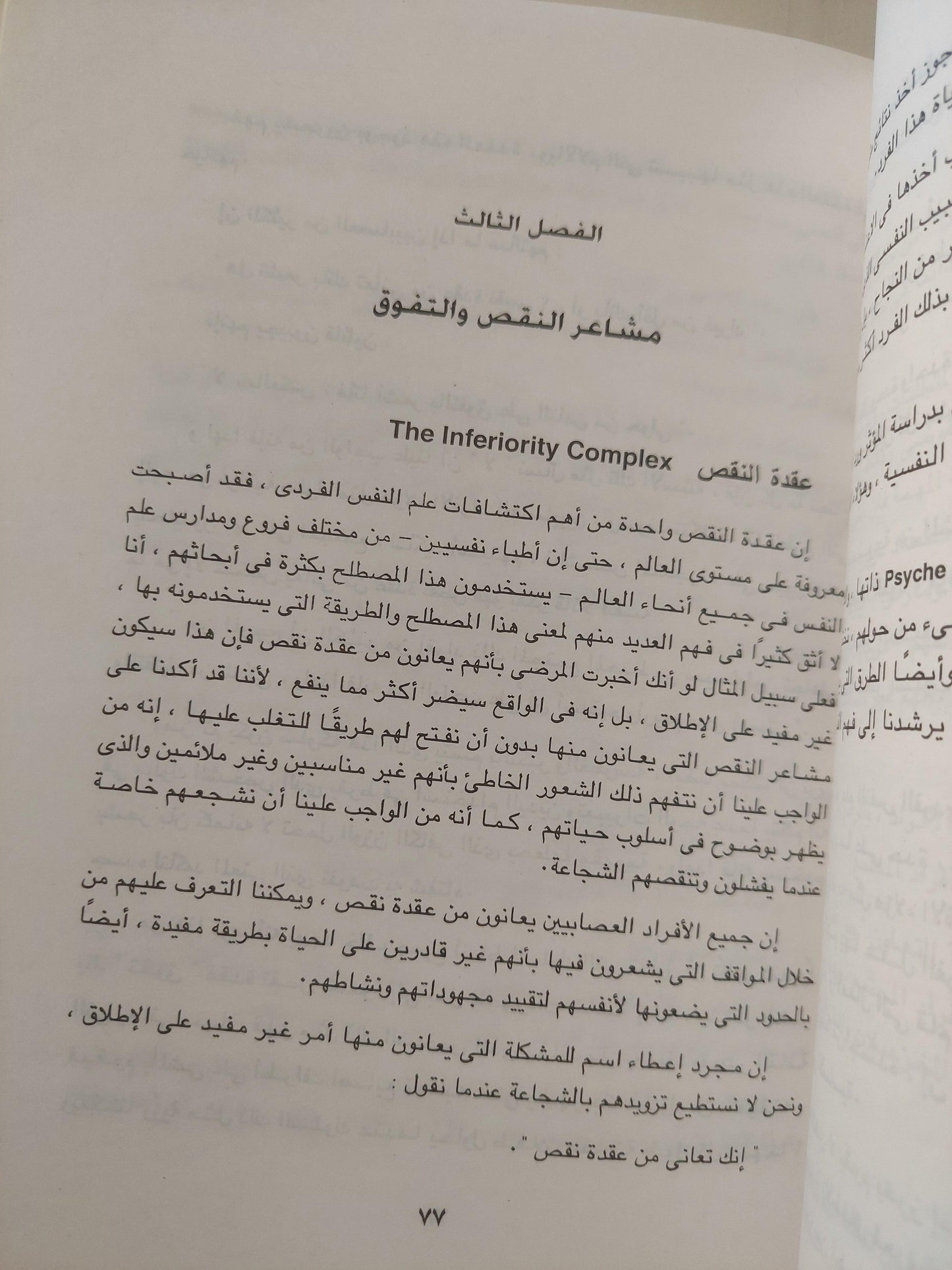 معني الحياة / ألفريد أدلر - متجر كتب مصر