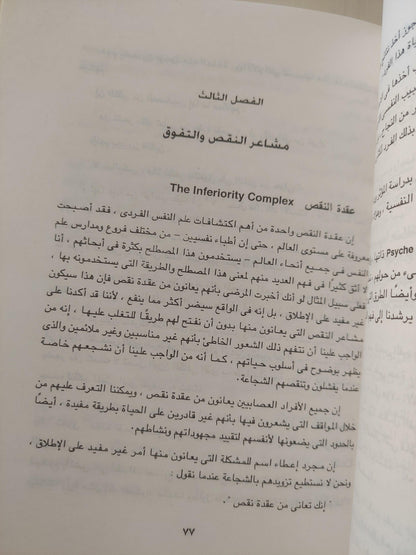 معني الحياة / ألفريد أدلر - متجر كتب مصر