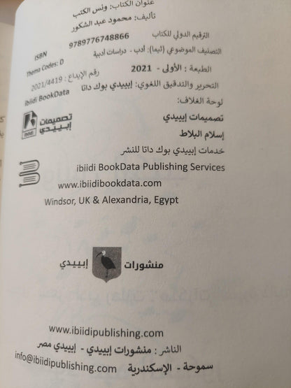 ونس الكتب / محمود عبد الشكور ط1 - متجر كتب مصر