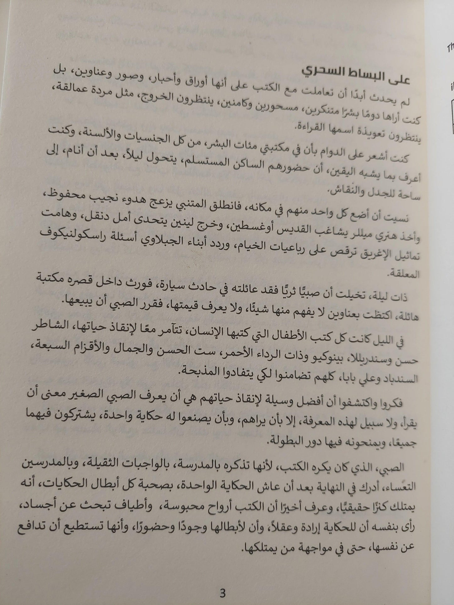 ونس الكتب / محمود عبد الشكور ط1 - متجر كتب مصر