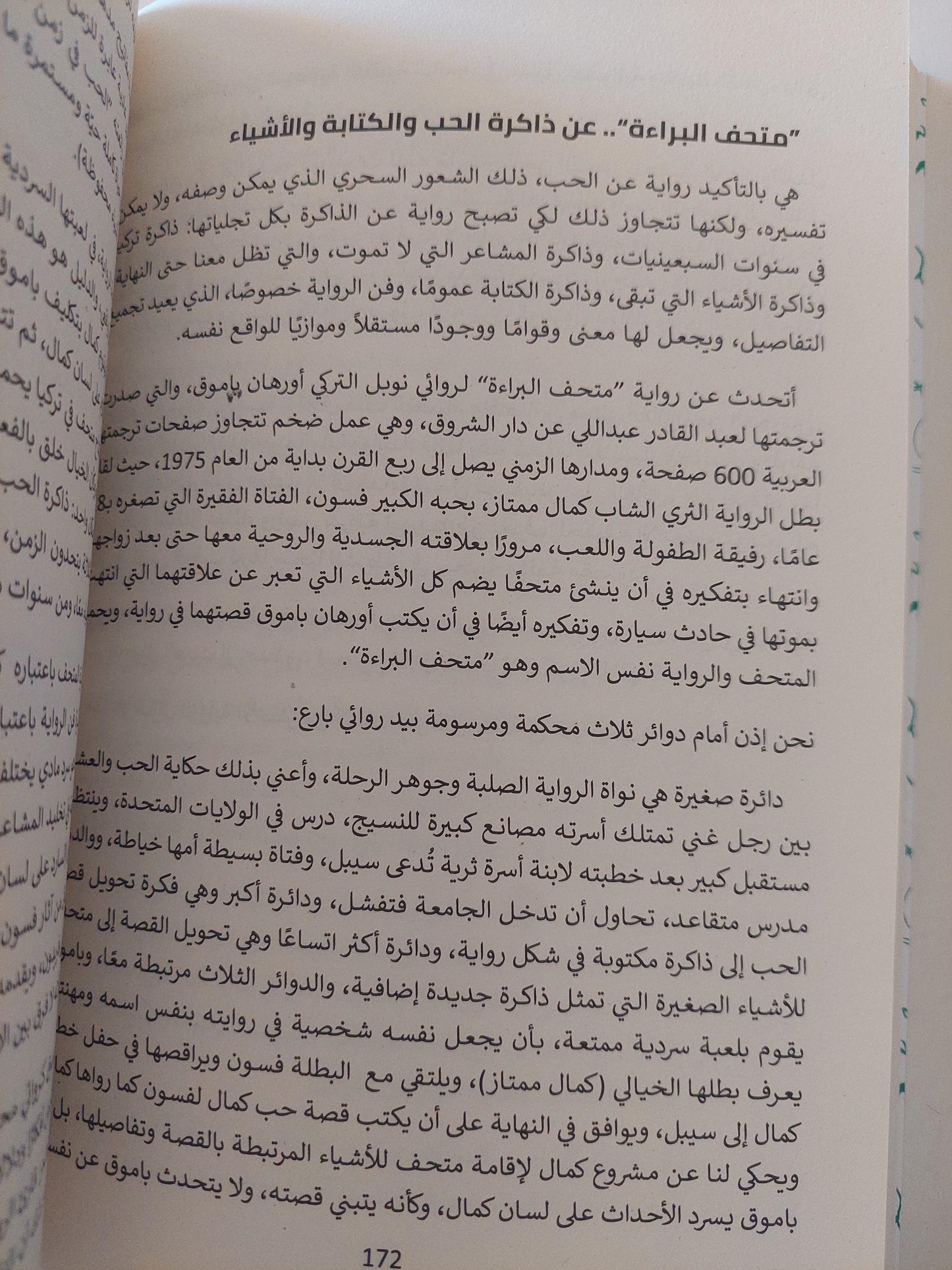 ونس الكتب / محمود عبد الشكور ط1 - متجر كتب مصر